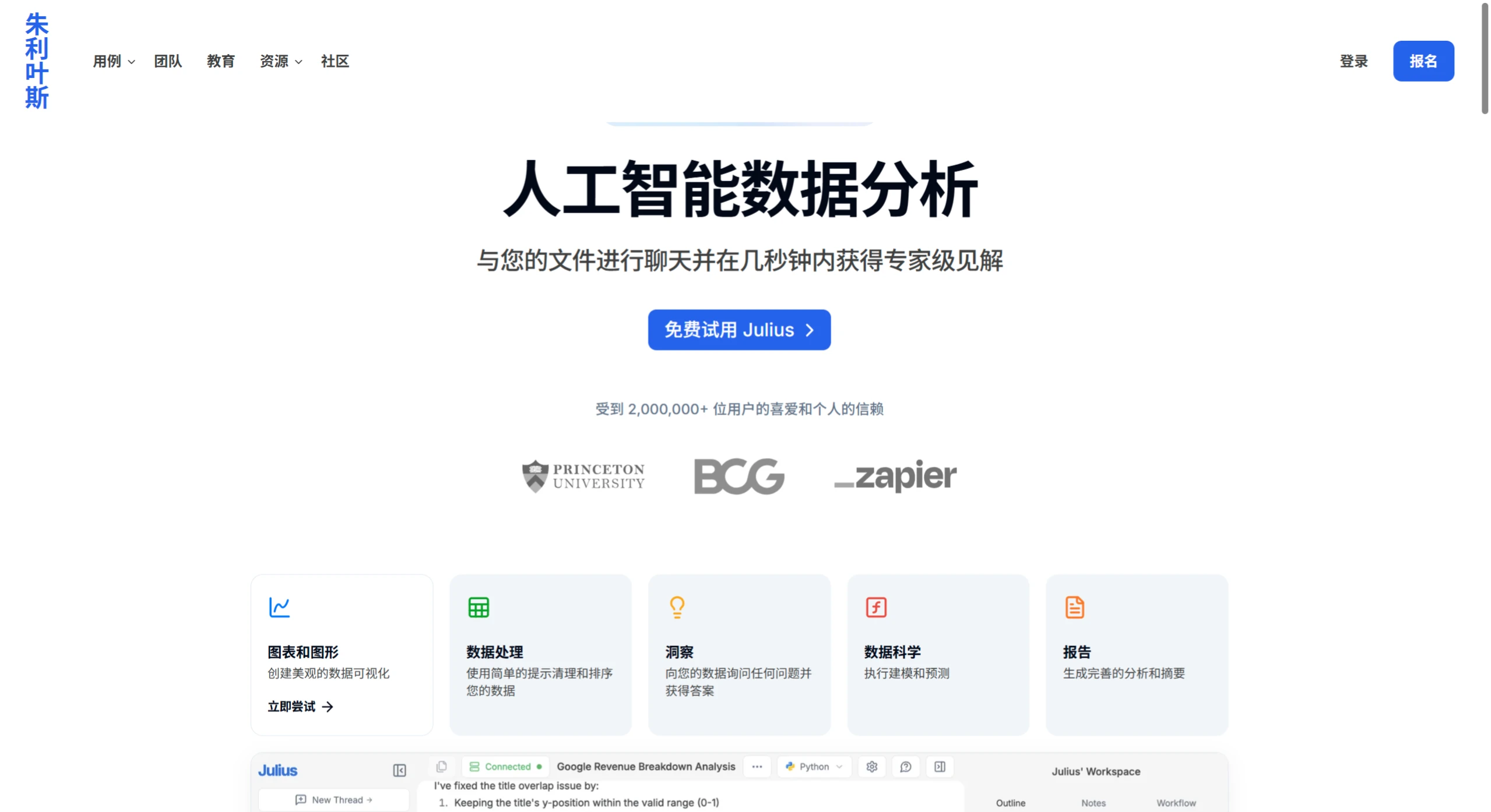 Julius AI:用于数据分析和可视化的AI数据分析工具 JuliusAI