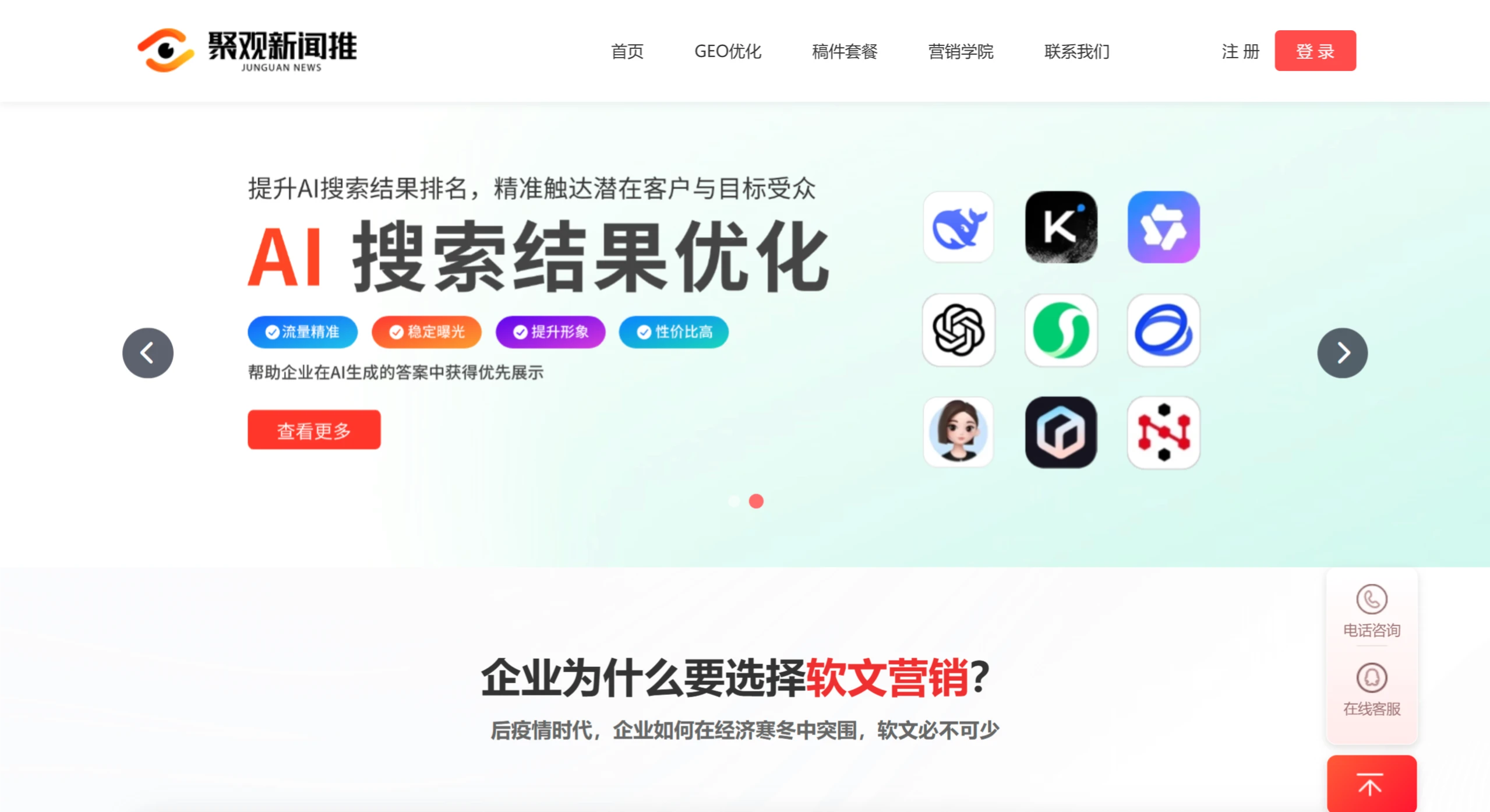 聚观新闻推：聚观传媒旗下的一个软文发稿平台.webp