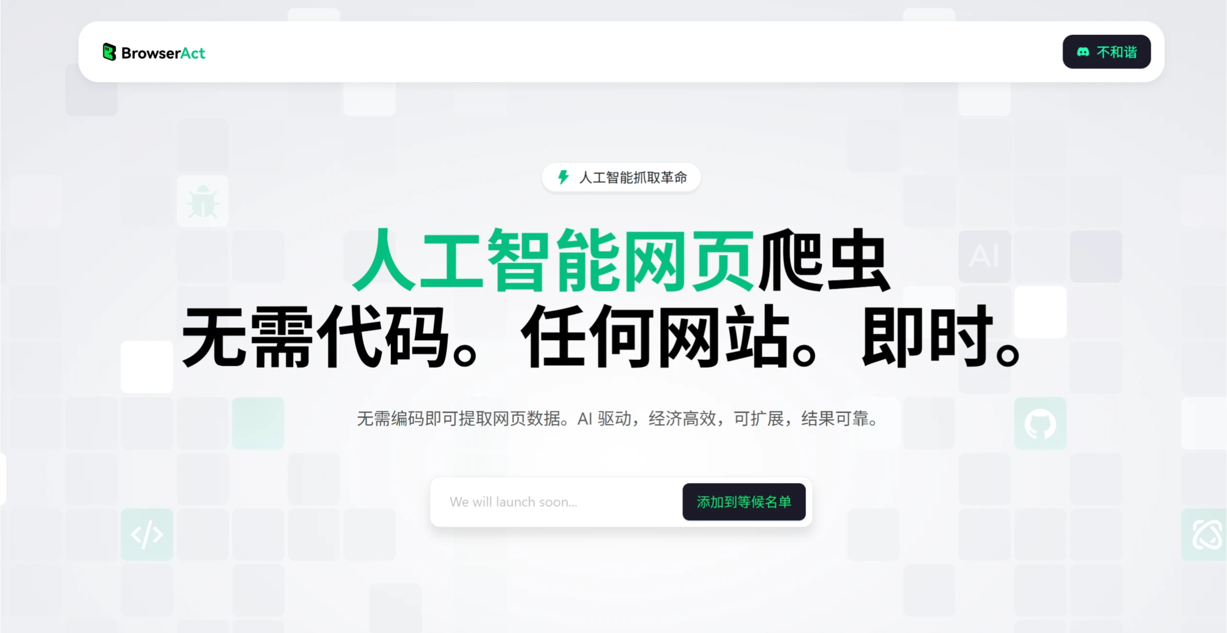 BrowserAct (图1) BrowserAct