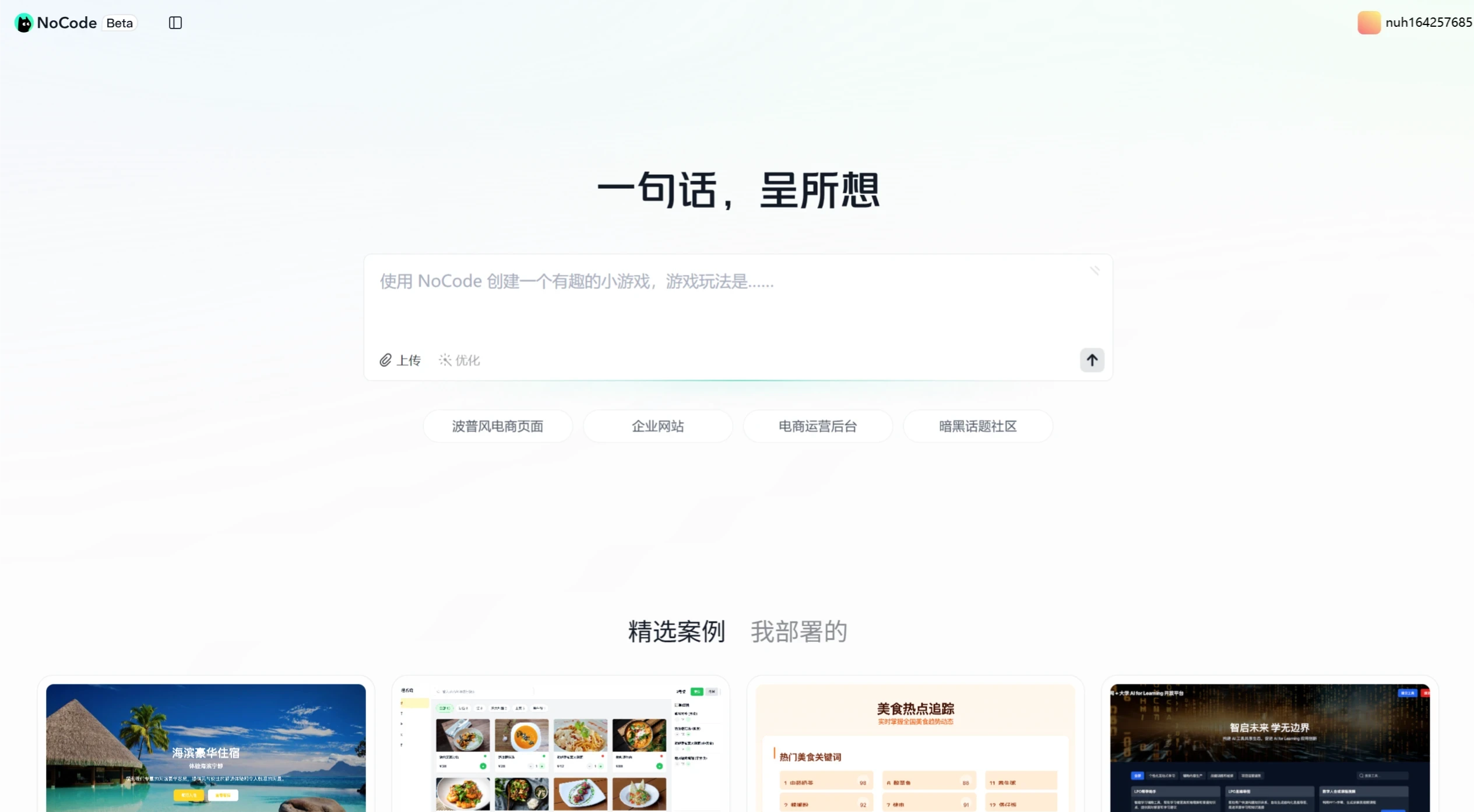 NoCode(图1) 美团NoCode