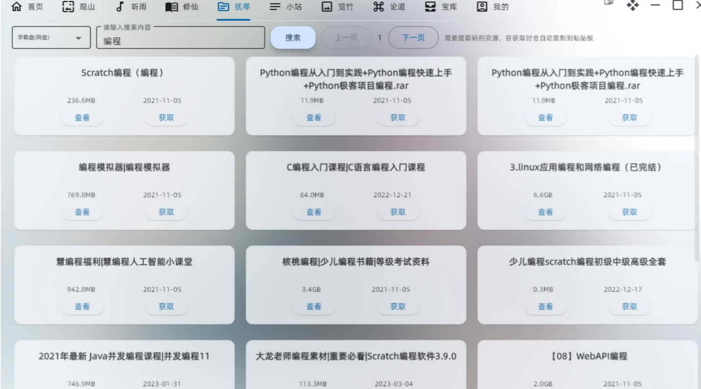 太极神器 TAICHI-flet：基于flet的一款windows桌面应用.webp