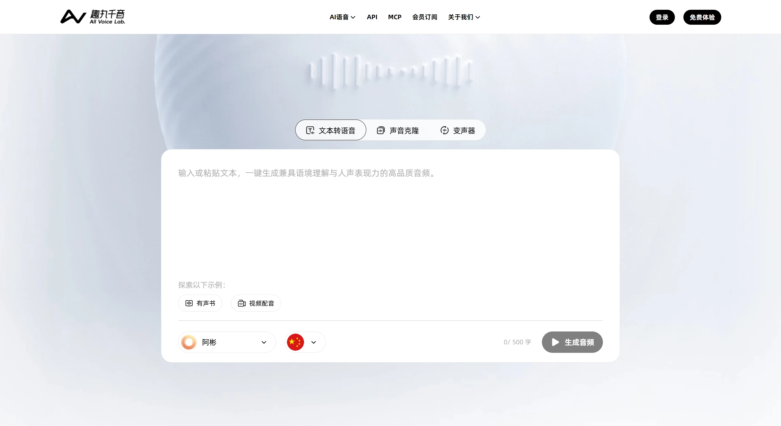 趣丸千音:AI语音创作平台,集成文本转语音、视频翻译、声音克隆 趣丸千音