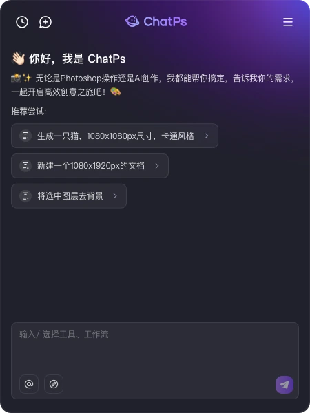 ChatPs 使用教程指南.webp