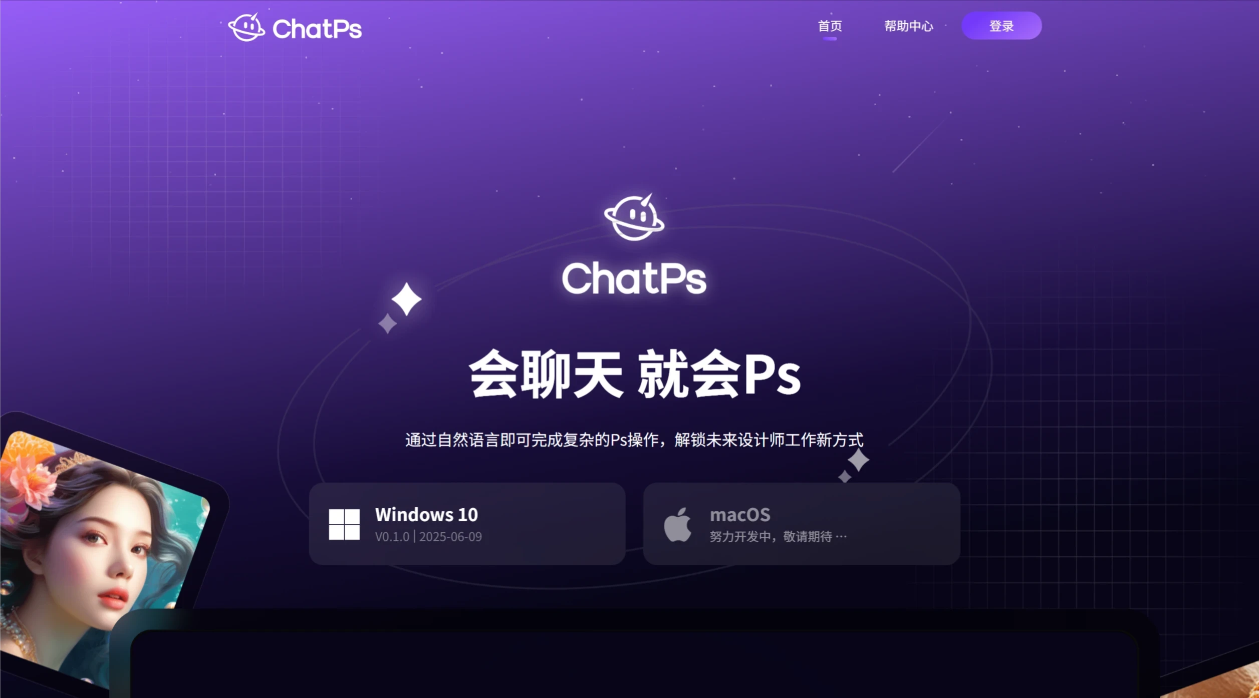 ChatPs：通过聊天让ChatPs帮你操作PS进行工作.webp