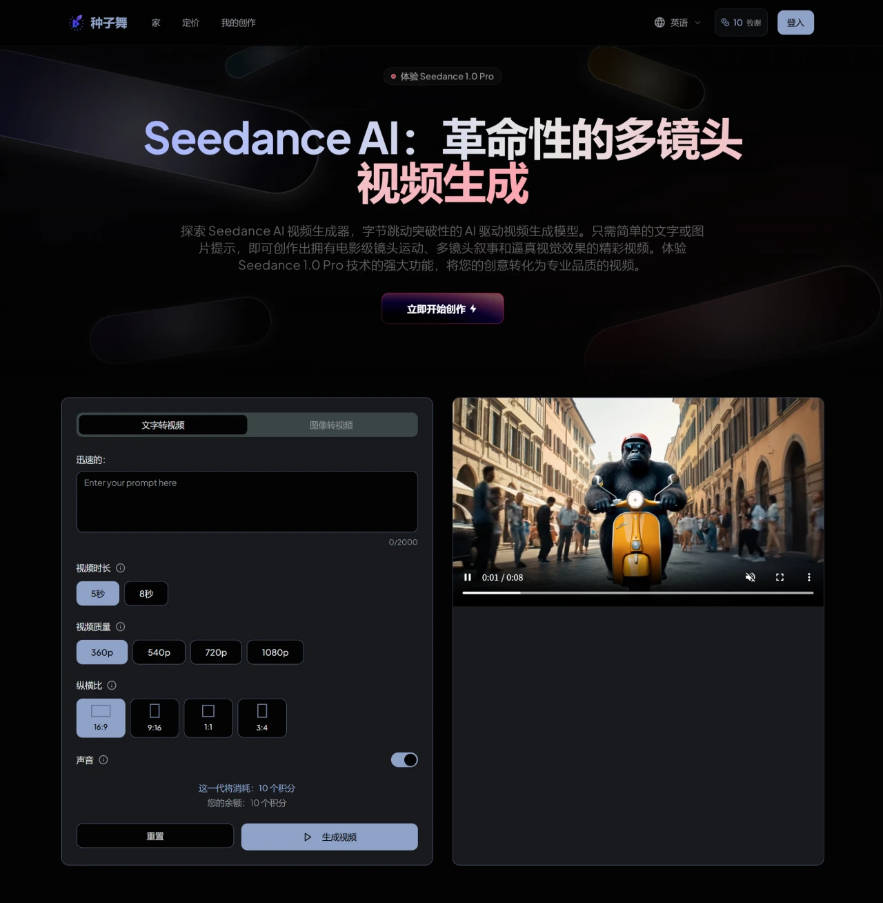 Seedance AI(图1) SeedanceAI