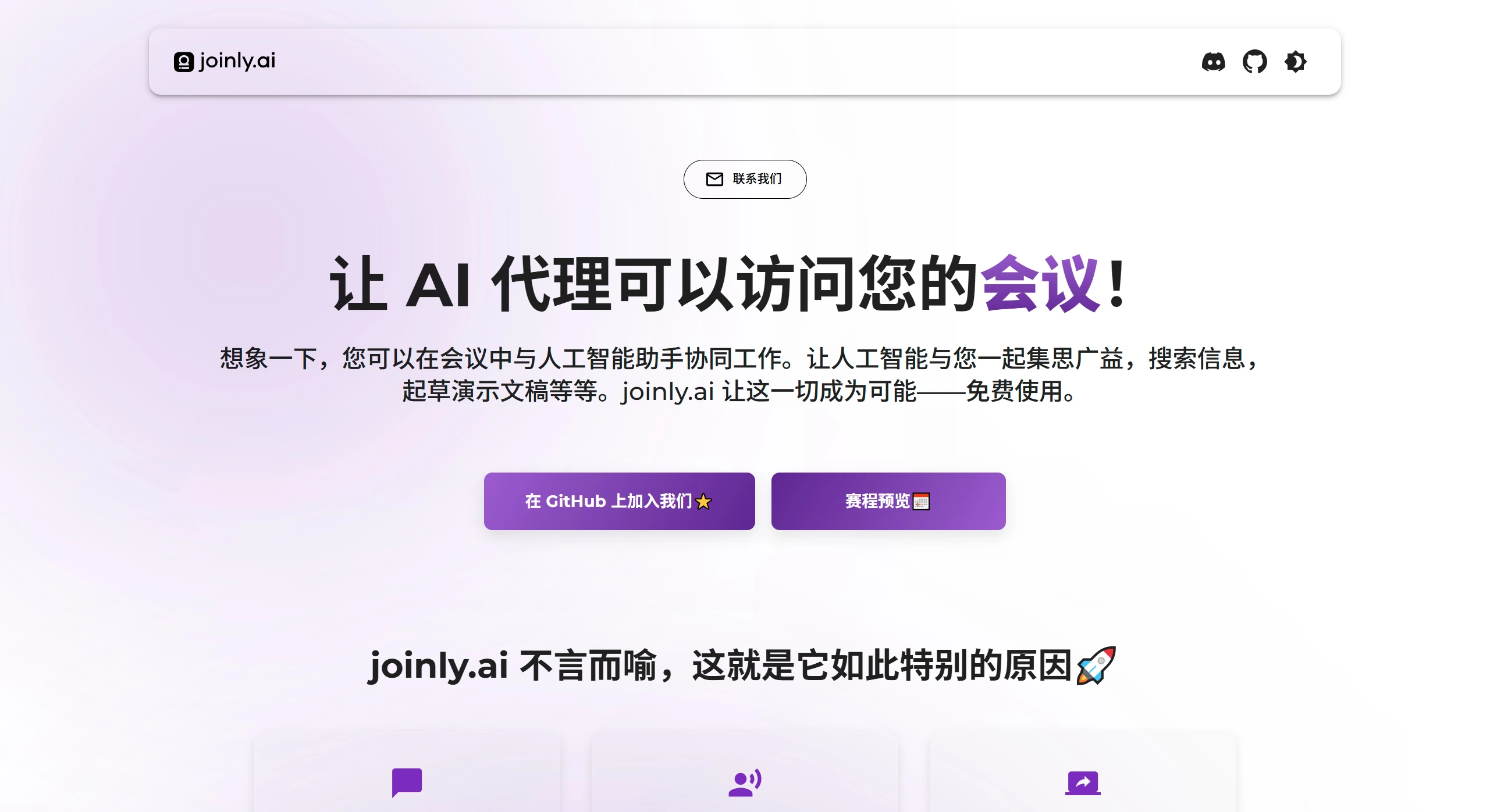 Joinly AI(图1) JoinlyAI