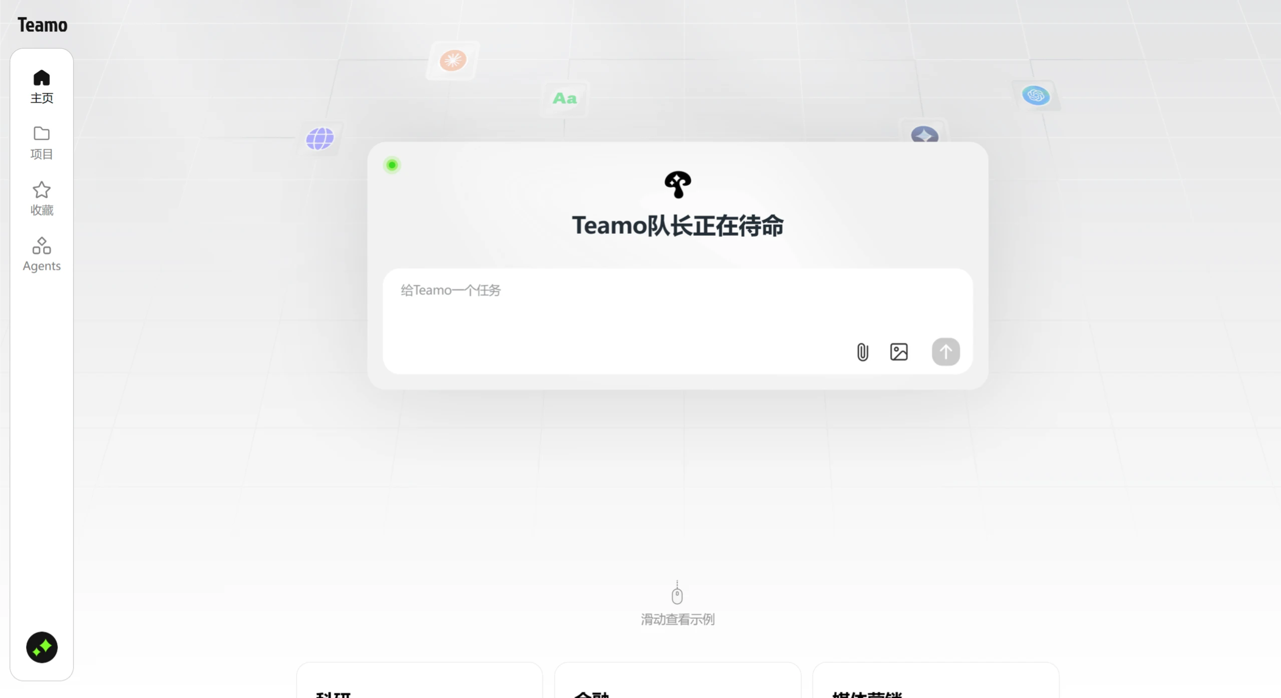 Teamo:全球首款A2A双协议范式的超级智能体 Teamo