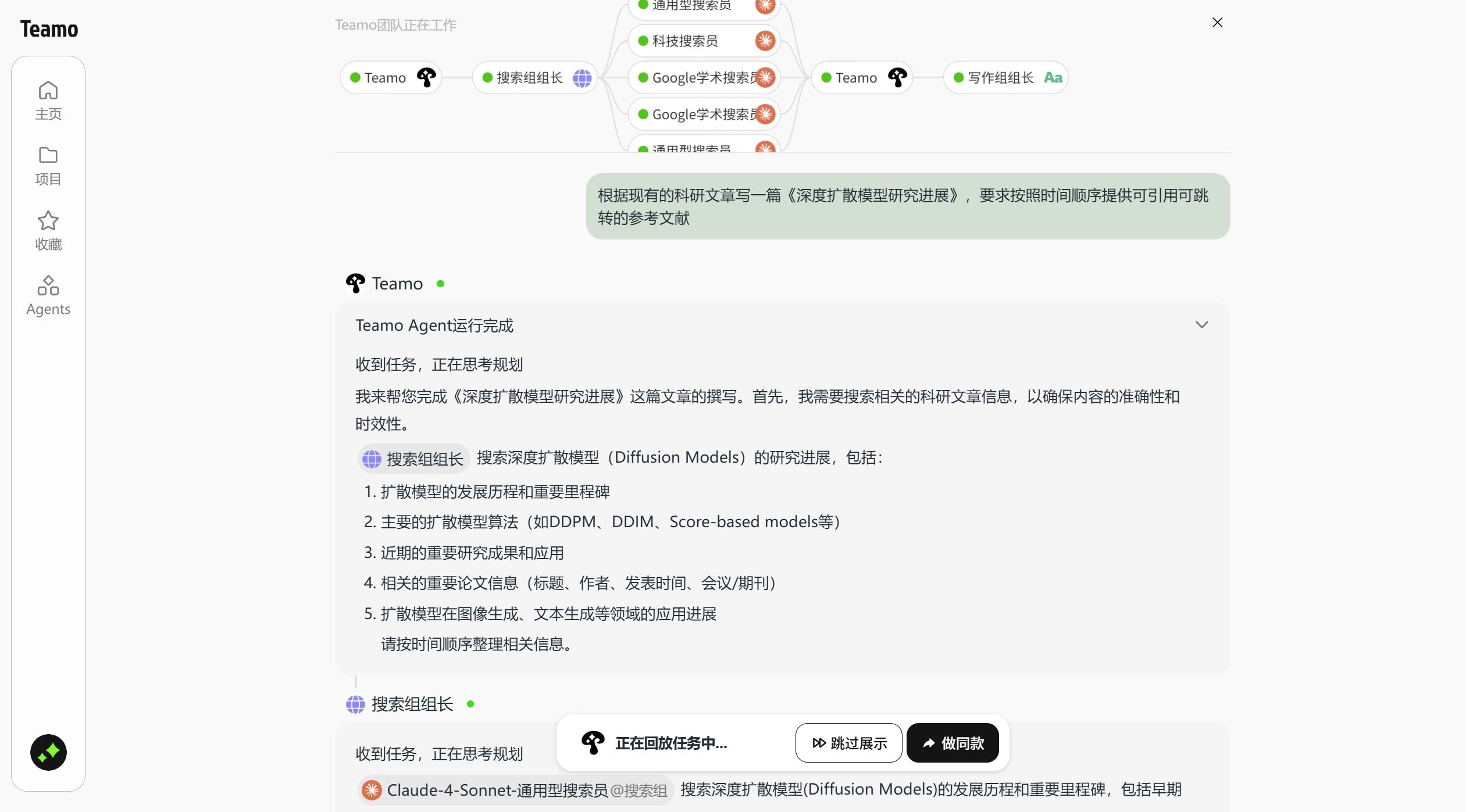 Teamo使用教程 Teamo