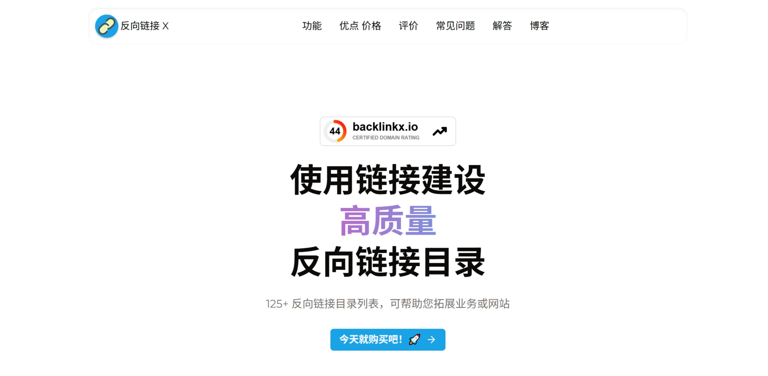 BacklinkX：精选120 多个高权威反向链接目录.webp
