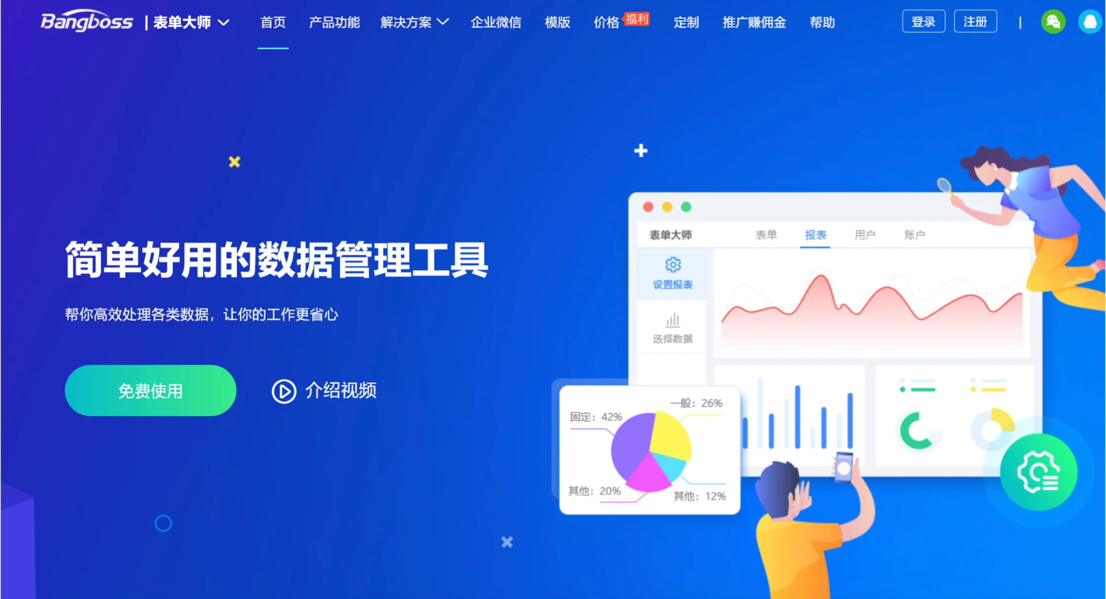 表单大师:Bangboss开发的在线表单制作和数据收集分析工具 表单大师