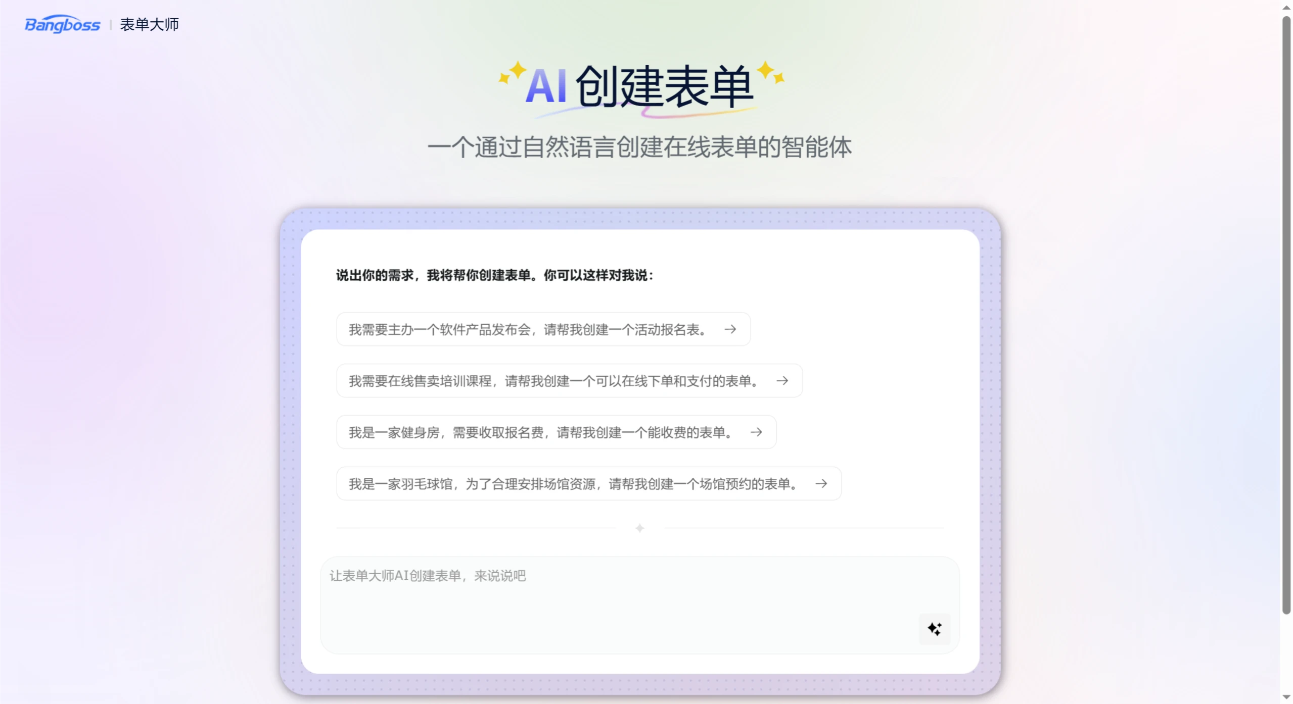 表单大师AI 表单大师