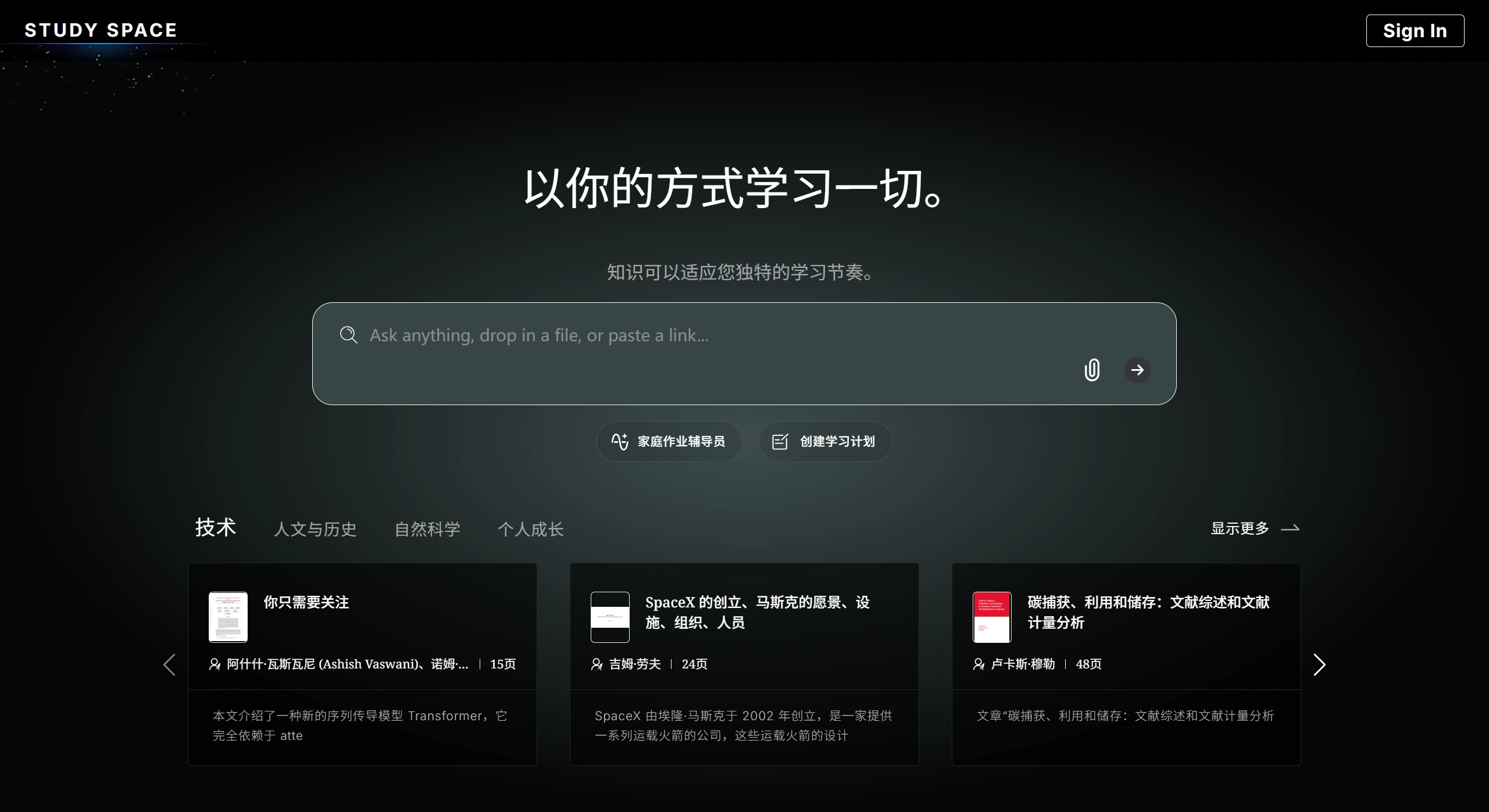 Study Space:将文档转化为视频课程学习平台 StudySpace