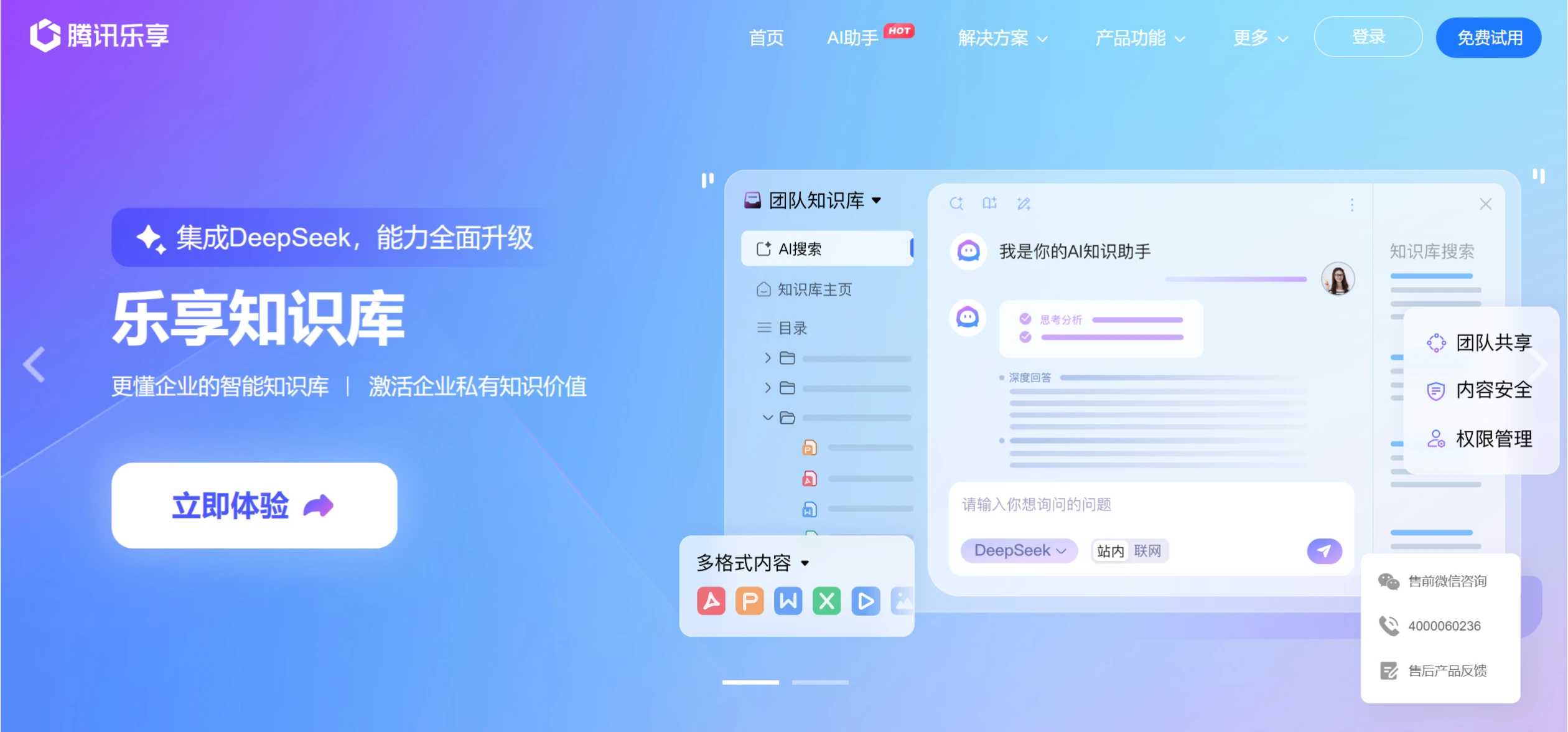 腾讯乐享：腾讯推出的一款企业智能知识库.webp