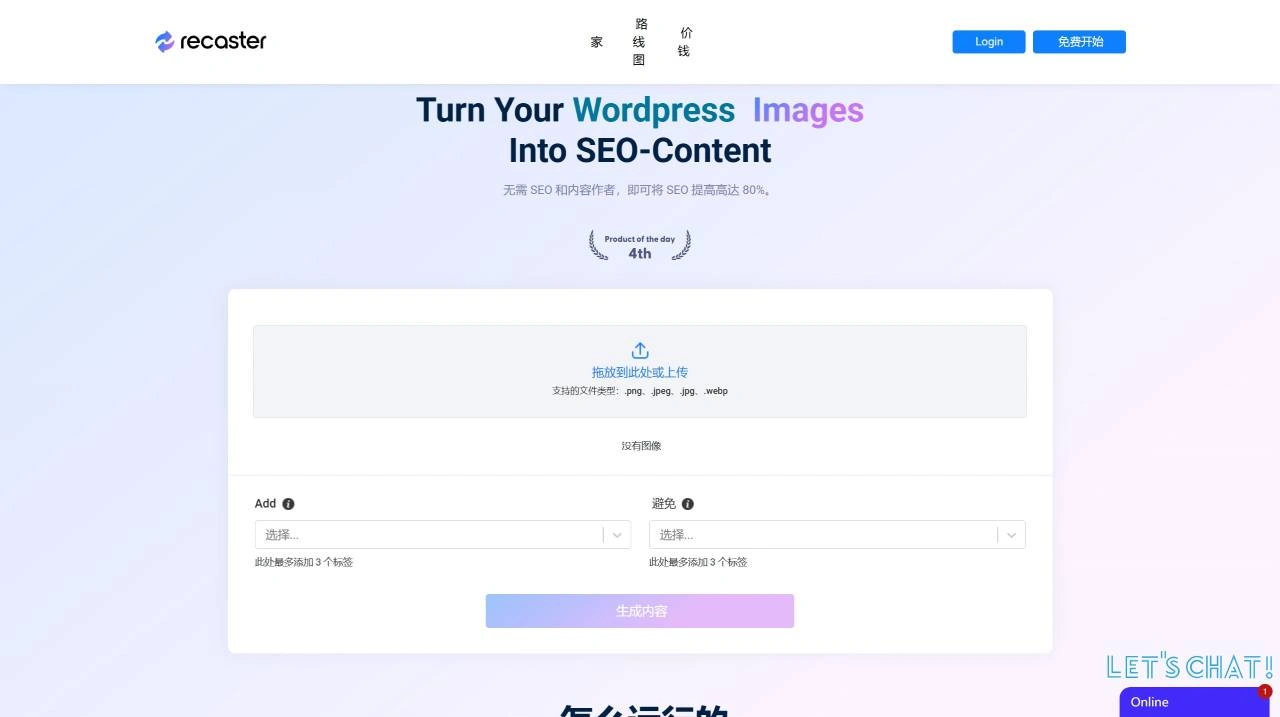 Recaster AI：通过产品图像或数据生成SEO优化内容。.webp