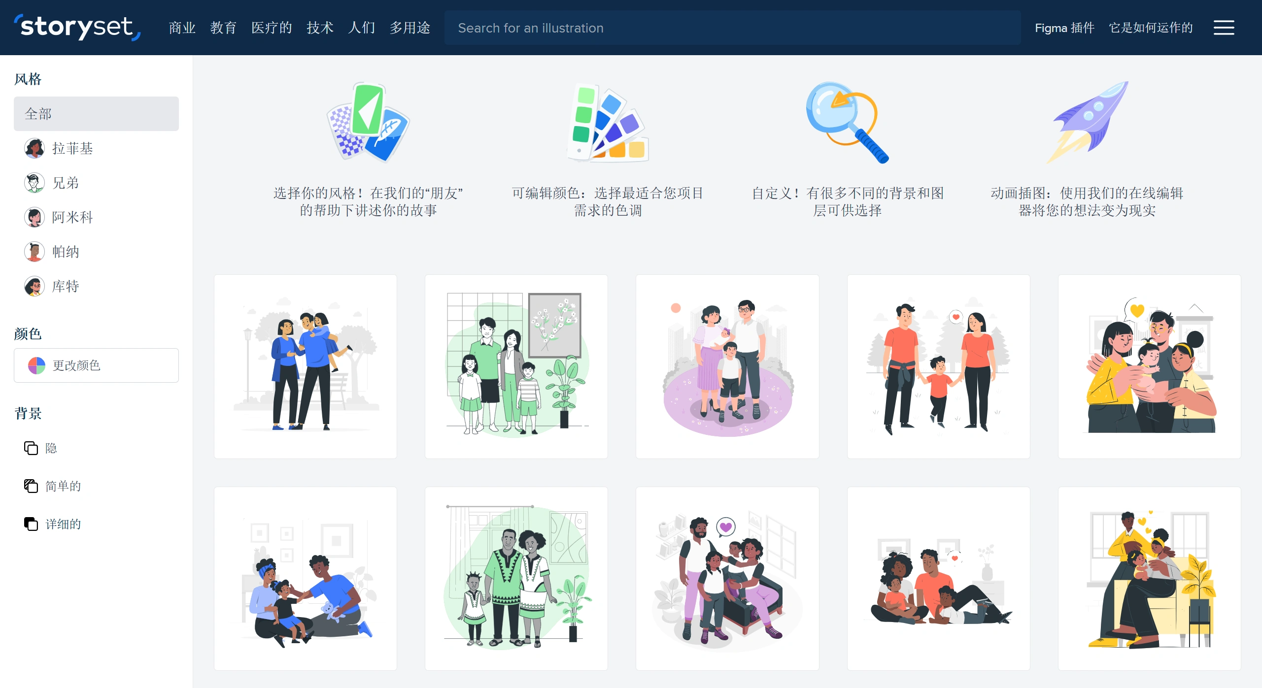 FireShot Capture 423 - Storyset - 免费定制、制作动画并下载插图 --- Storyset - Customize