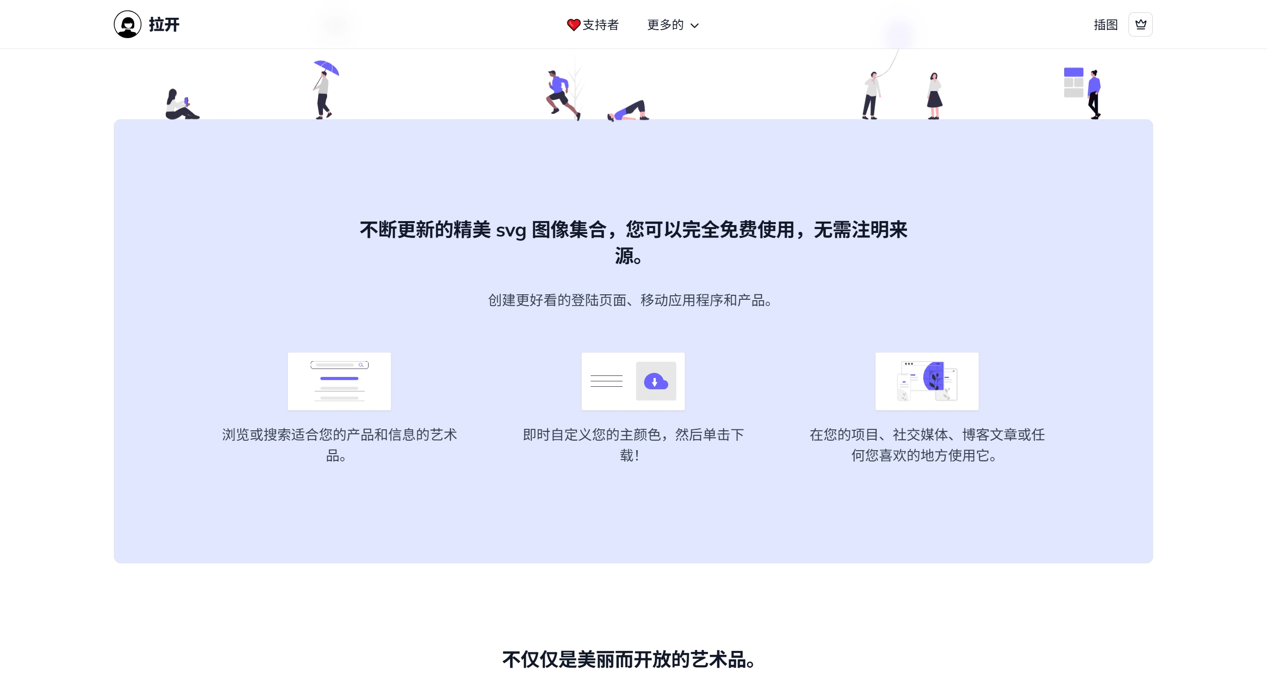 unDraw:提供免费可商用插画素材的网站 unDraw
