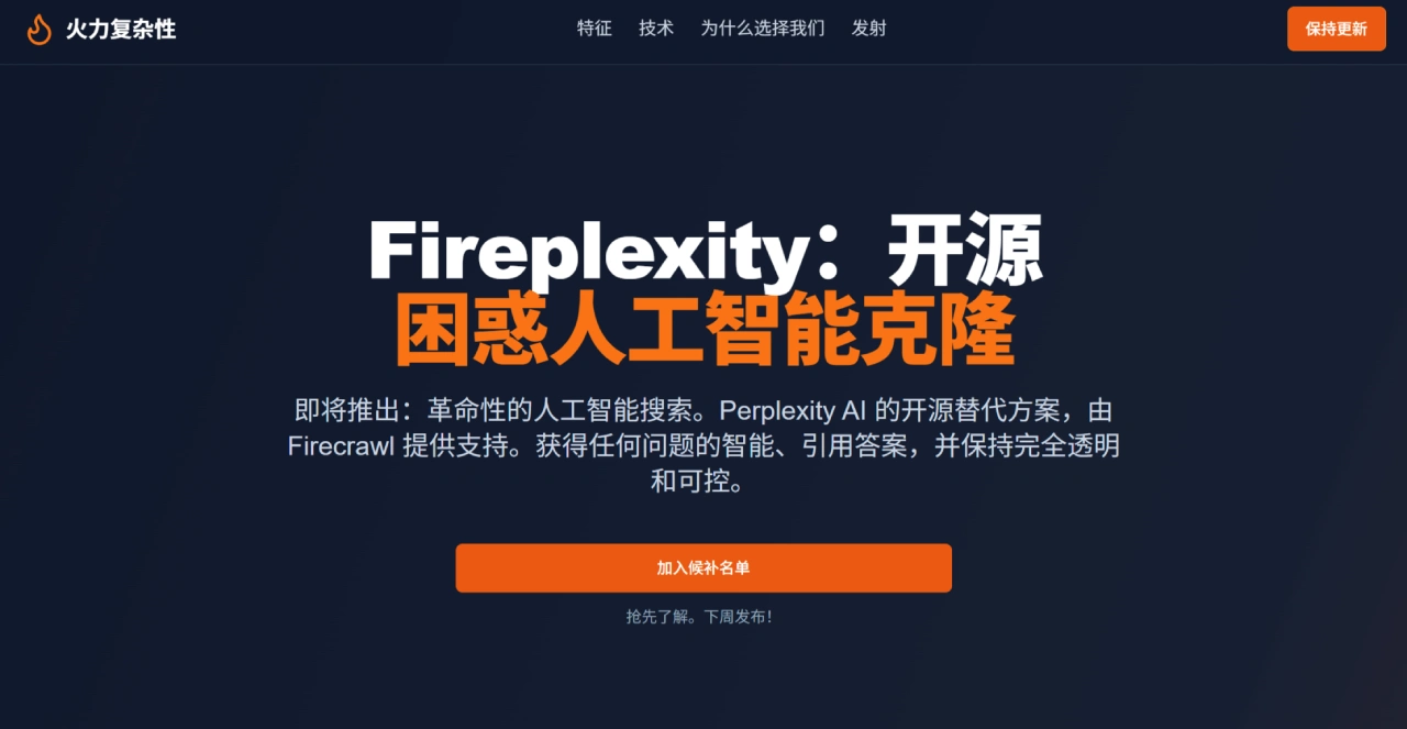 Fireplexity:Firecrawl推出的一款开源AI问答引擎,被视为Perplexity的克隆版 Fireplexity