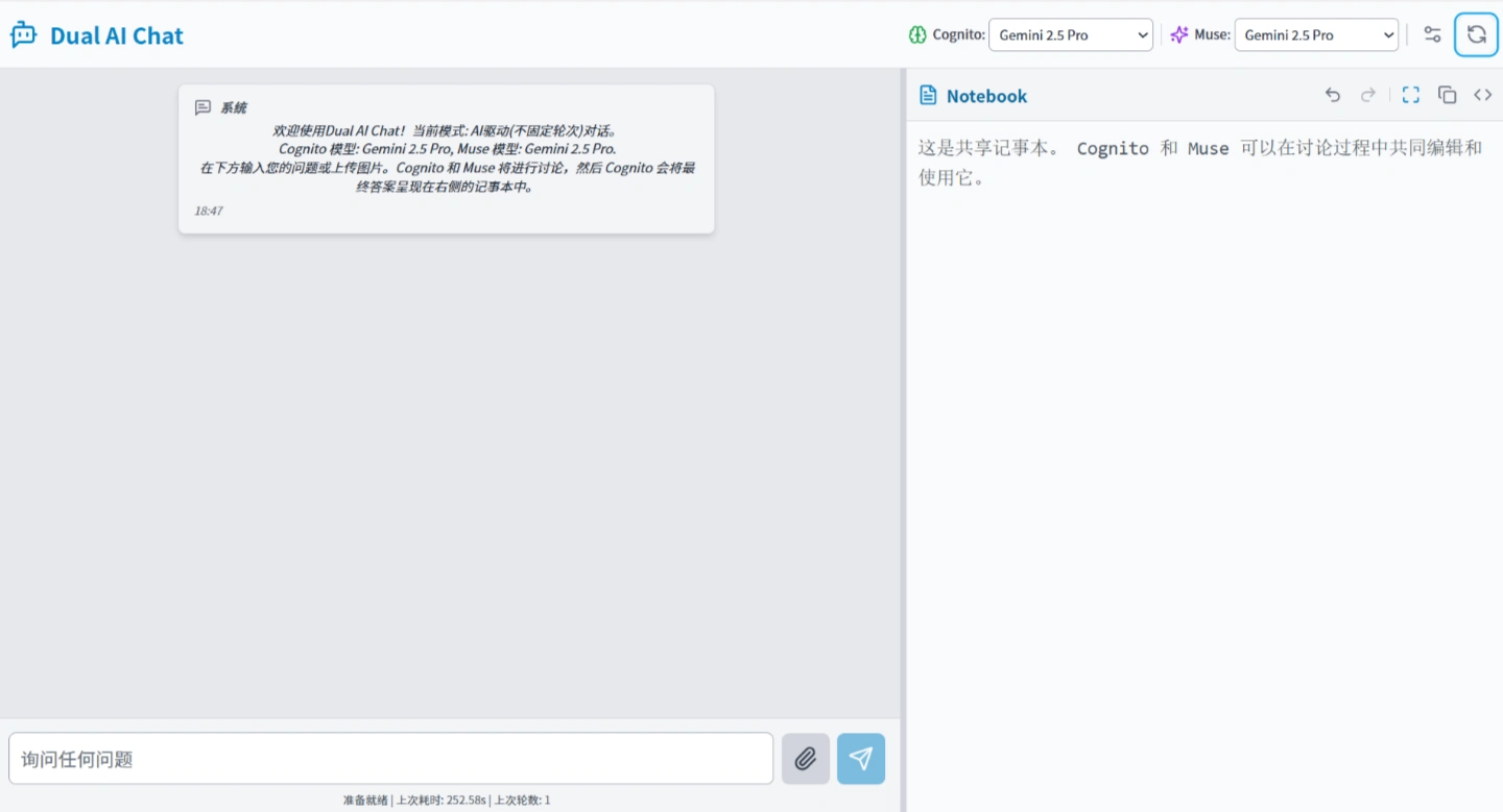 Dual AI Chat:双AI智能辩论问答应用 DualAIChat