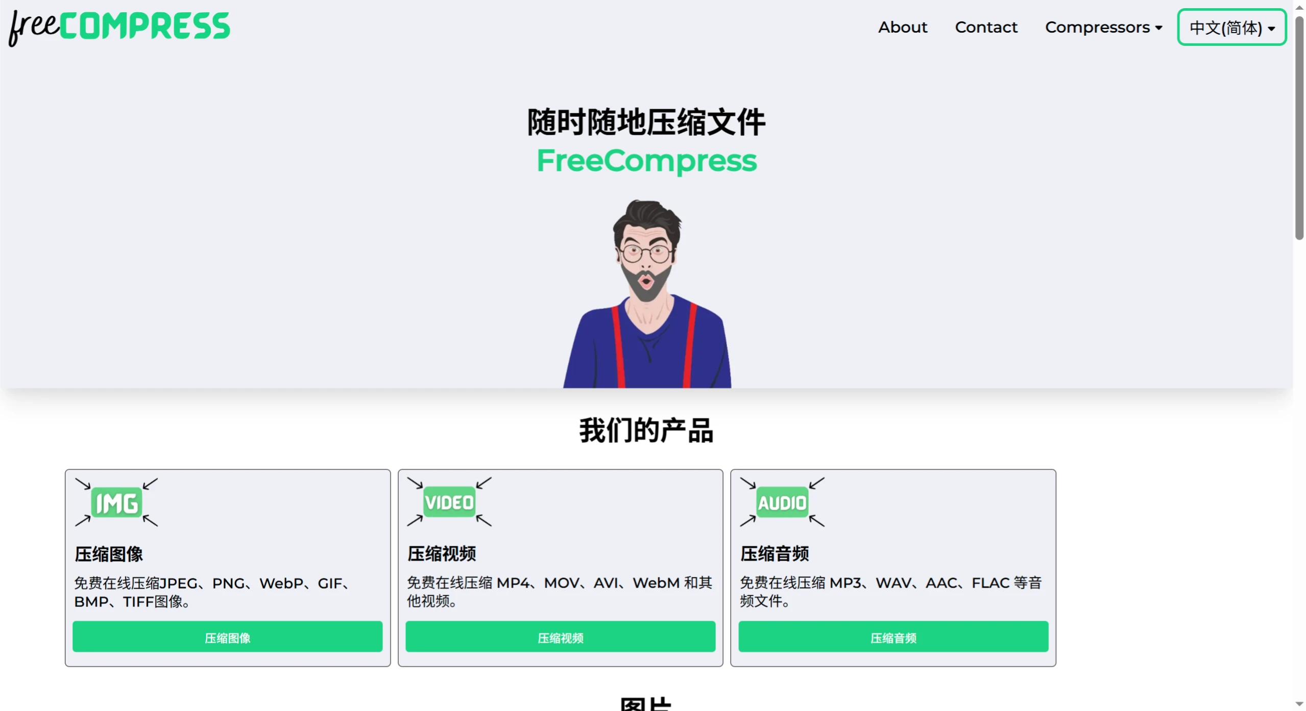 FreeCompress(图1) FreeCompress