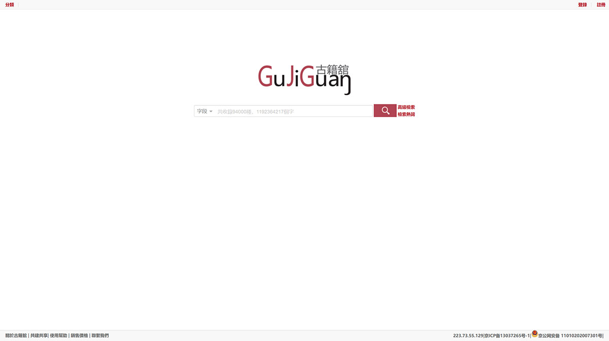 古籍馆(图1) 古籍馆