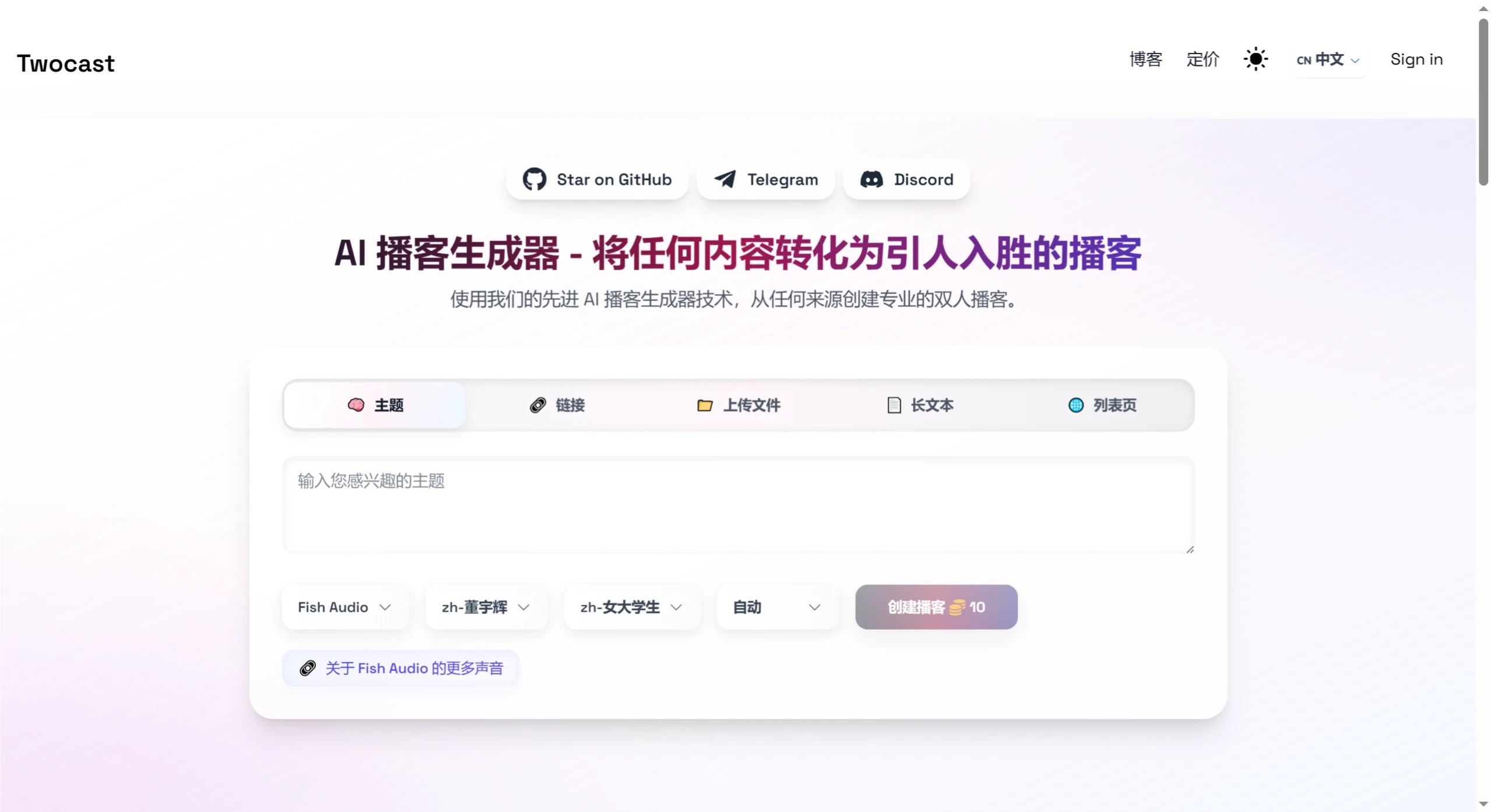 Twocast：一个开源的AI双人播客生成器