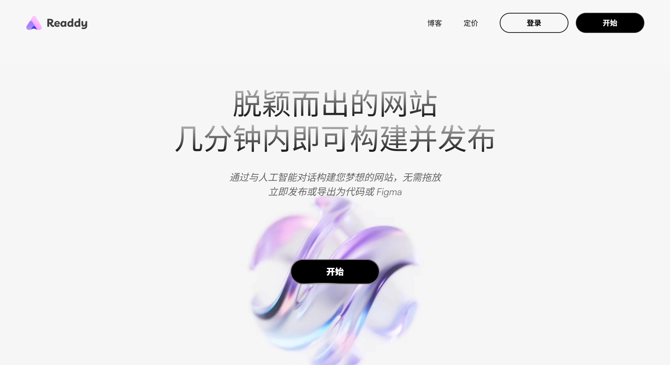 Readdy AI：蓝湖推出的AI网页UI设计和前端代码生成工具