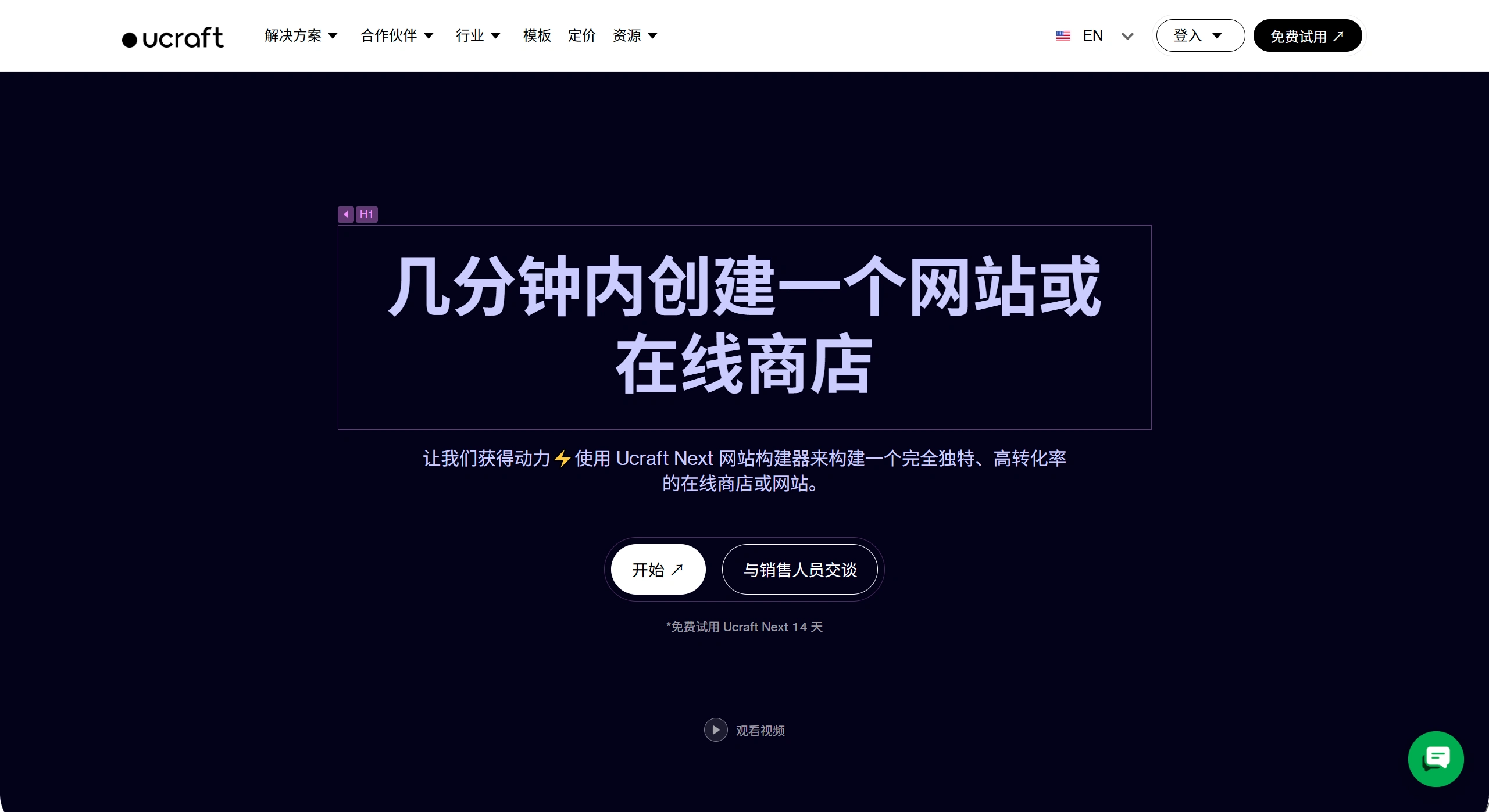 Ucraft：无代码电商SaaS建站工具