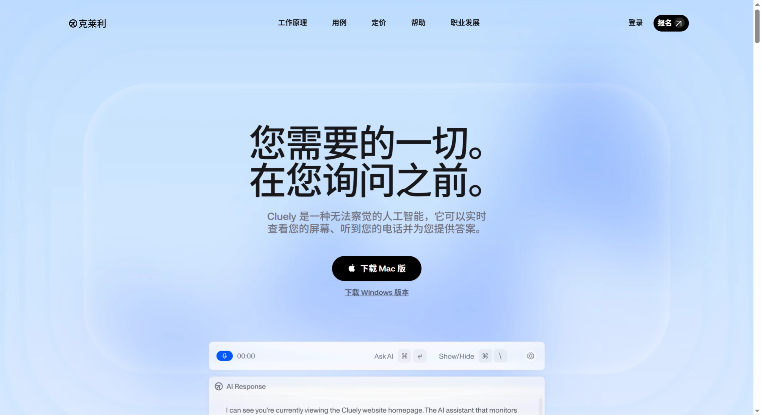 Cluely:查看您的屏幕和收听音频并为你提供帮助 Cluely