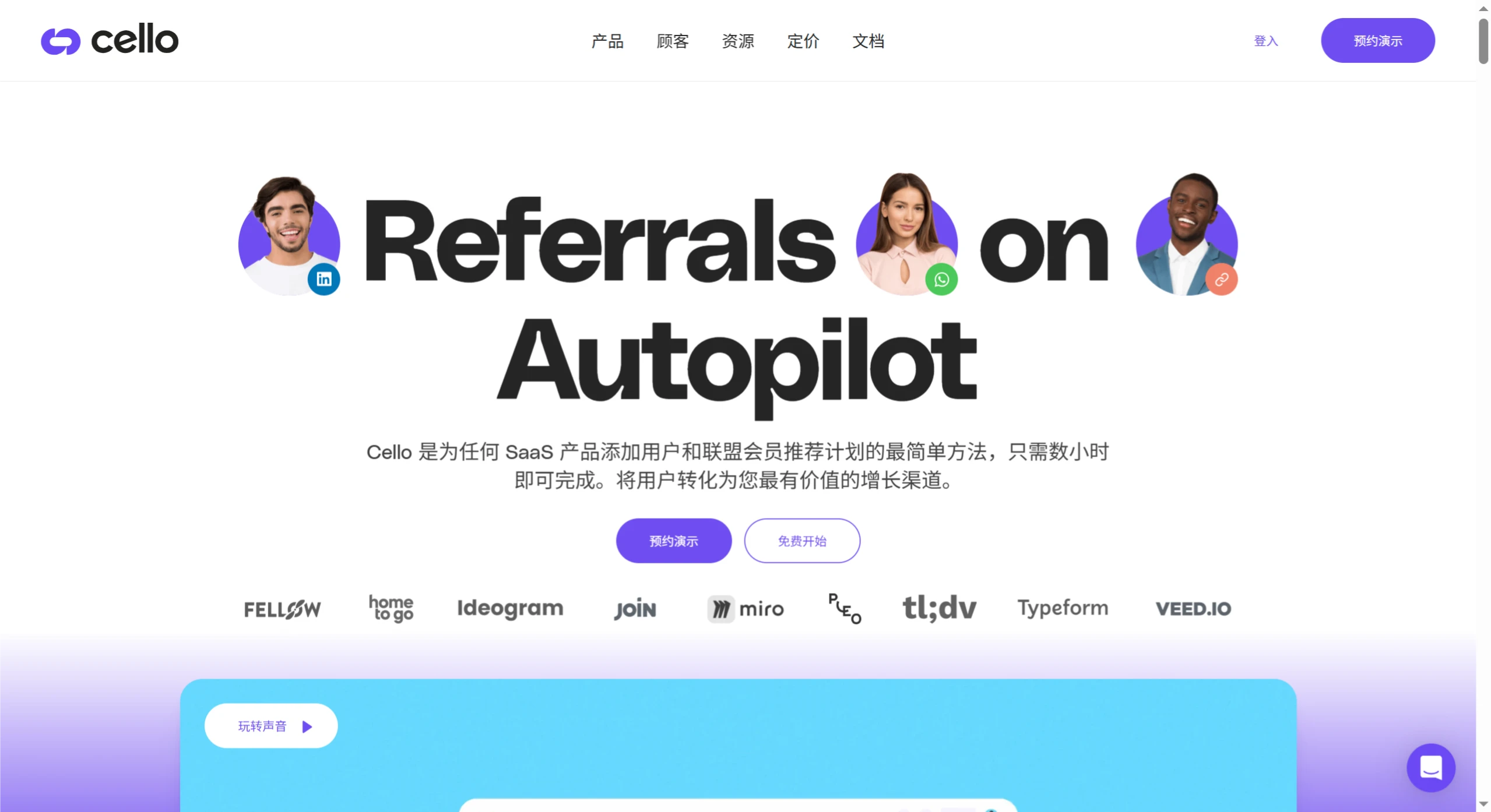 Cello：帮助用户通过用户推荐来增加收入