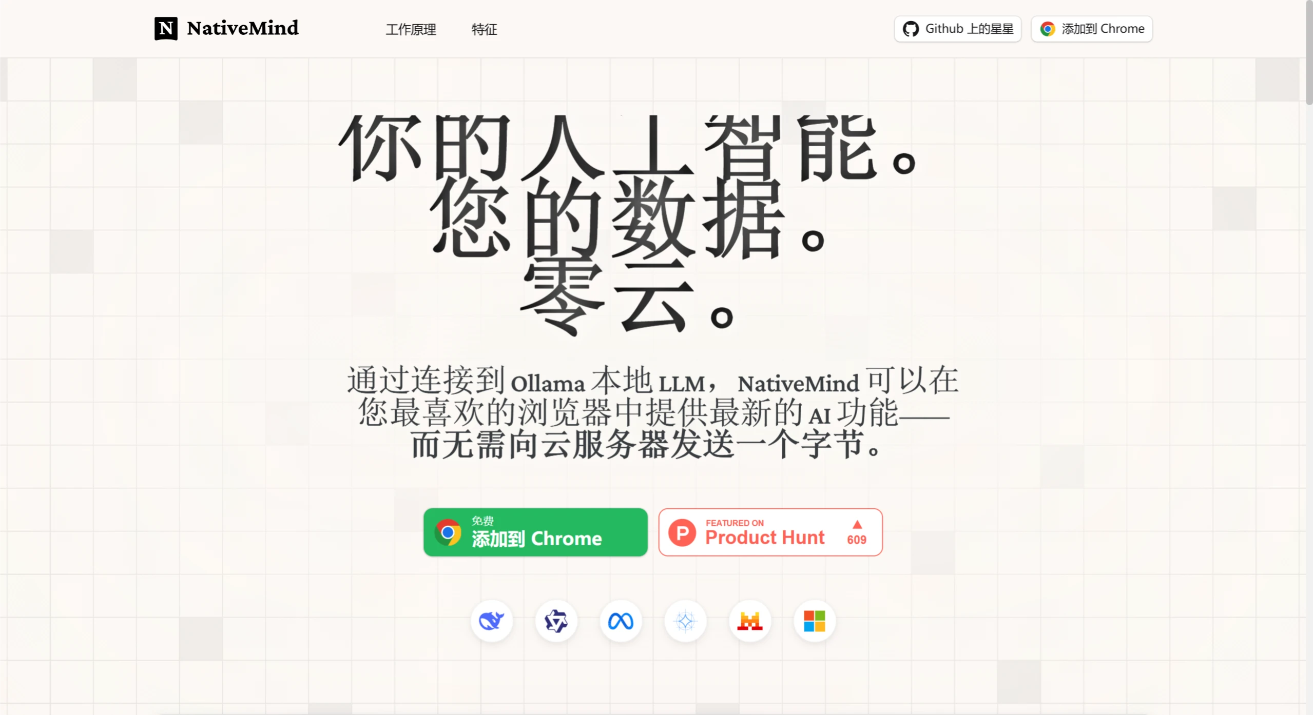 NativeMind(图1) NativeMind