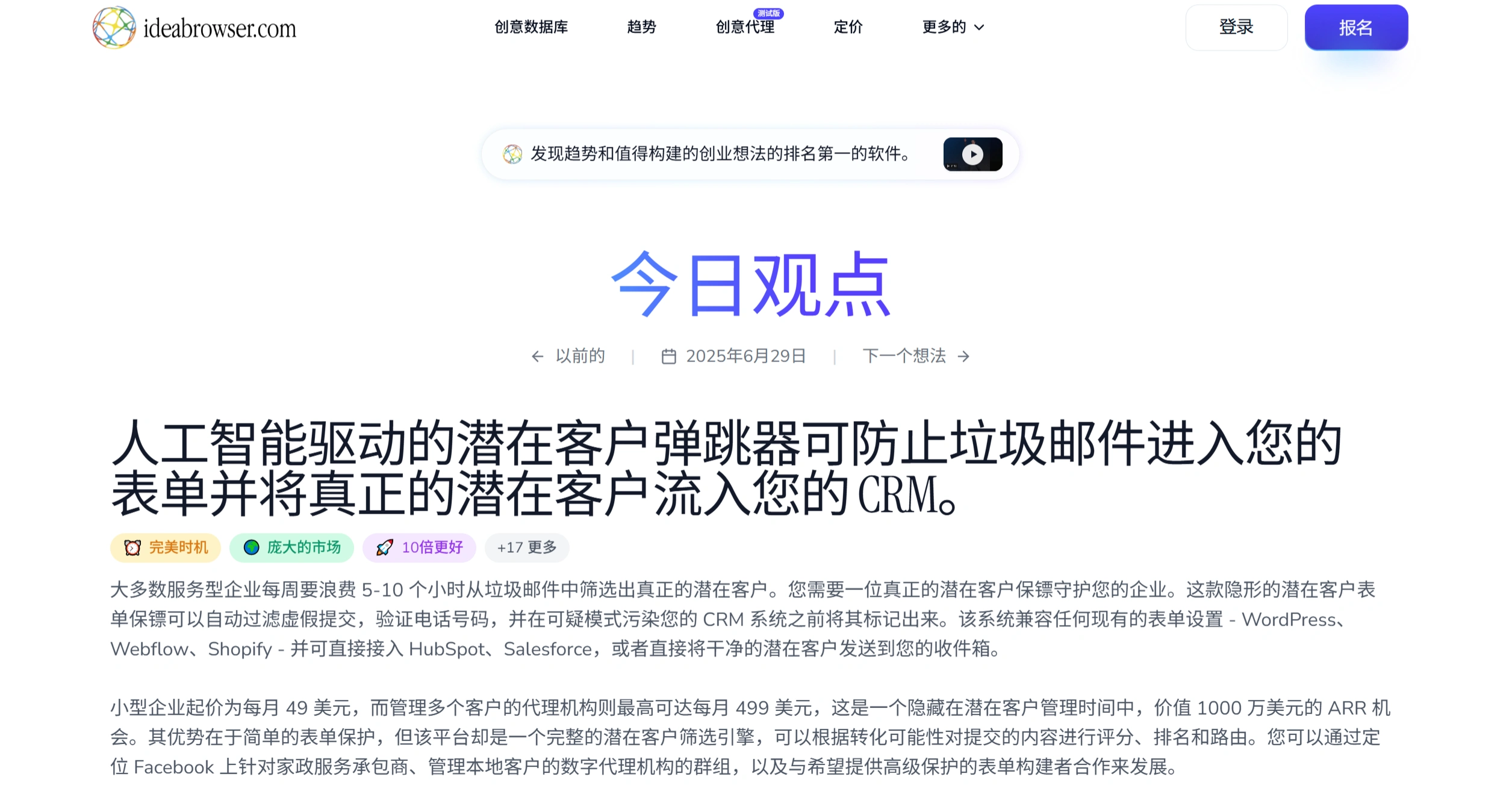 Ideabrowser:专注于挖掘商业趋势和提供创业灵感 Ideabrowser