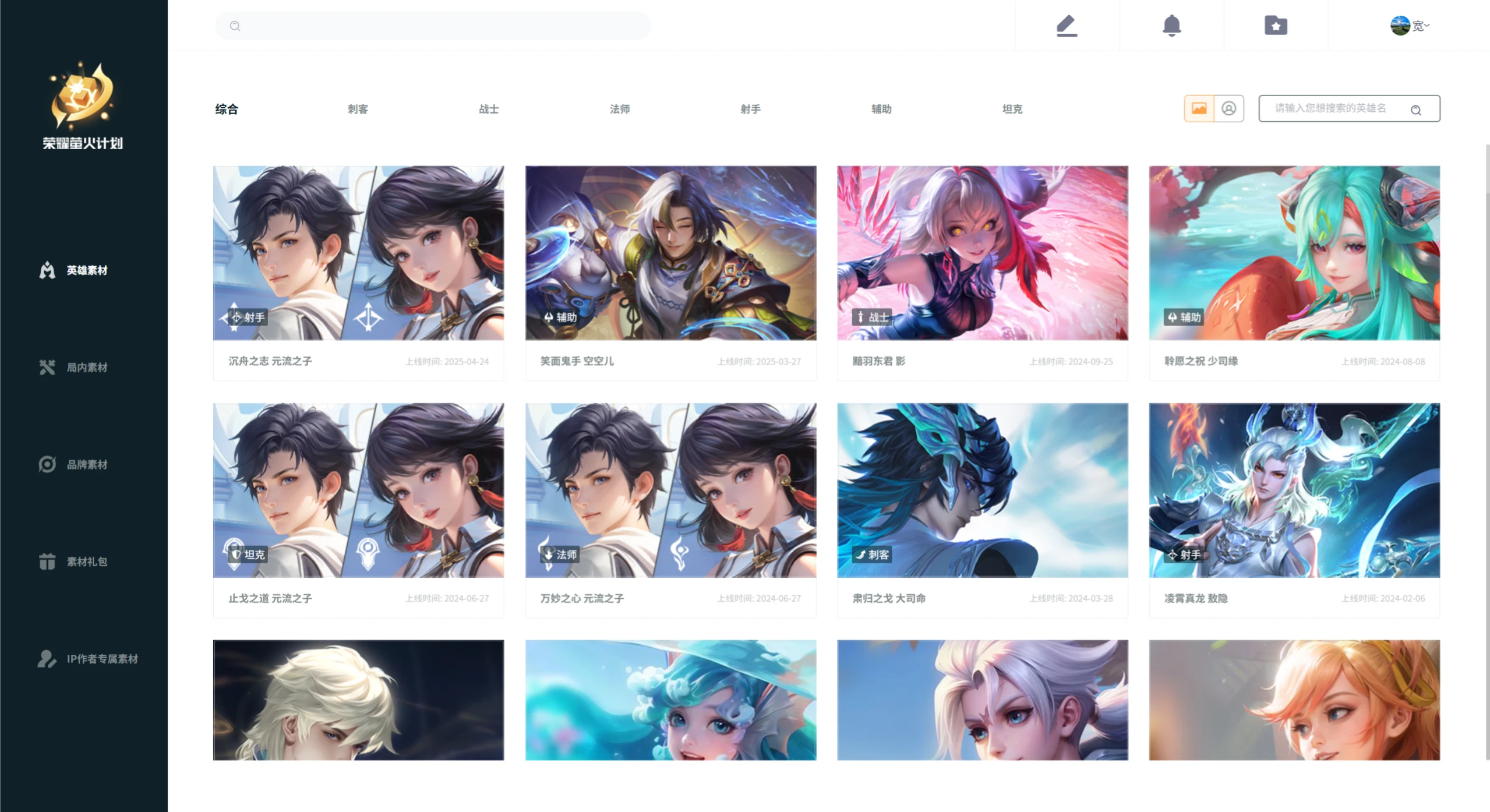 荣耀萤火开放素材库:免费下载王者荣耀高清图片素材的网站 荣耀萤火开放素材库