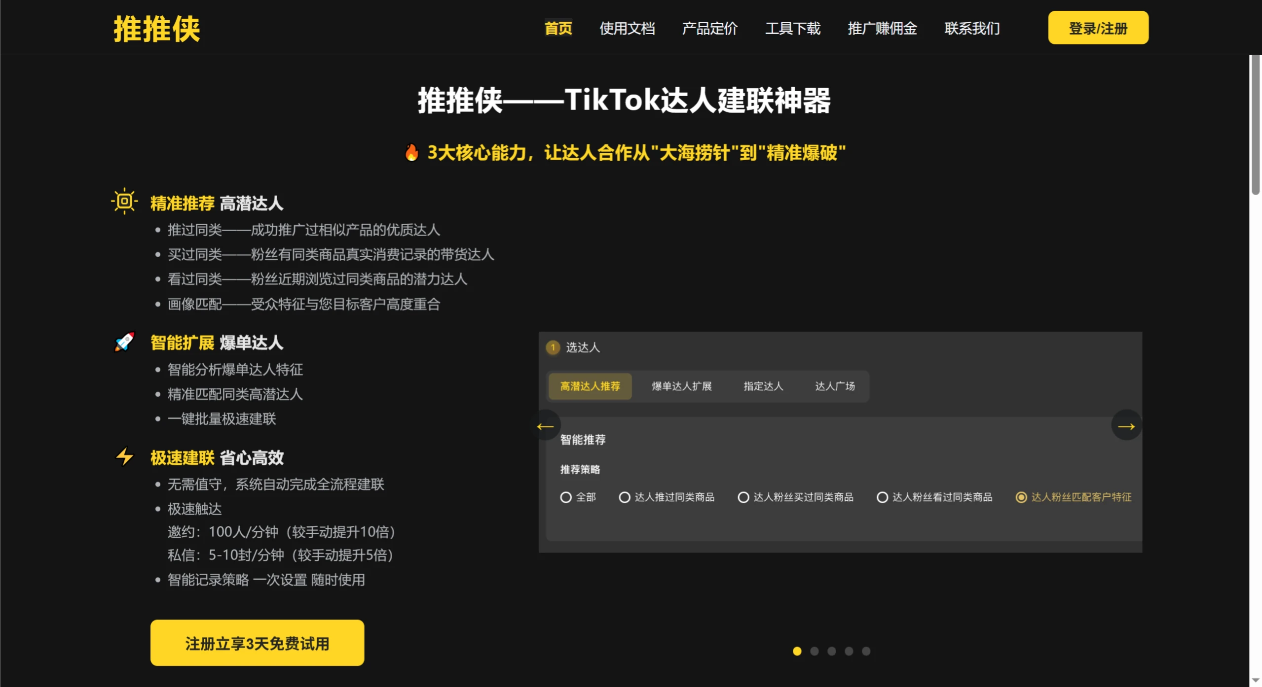 推推侠:TikTok达人建联神器 推推侠