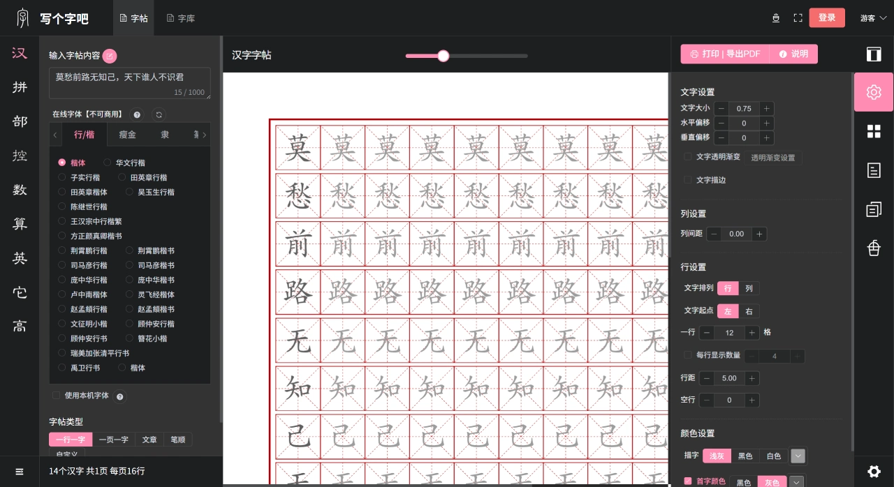 写个字吧:提供汉字字帖的生成 写个字吧