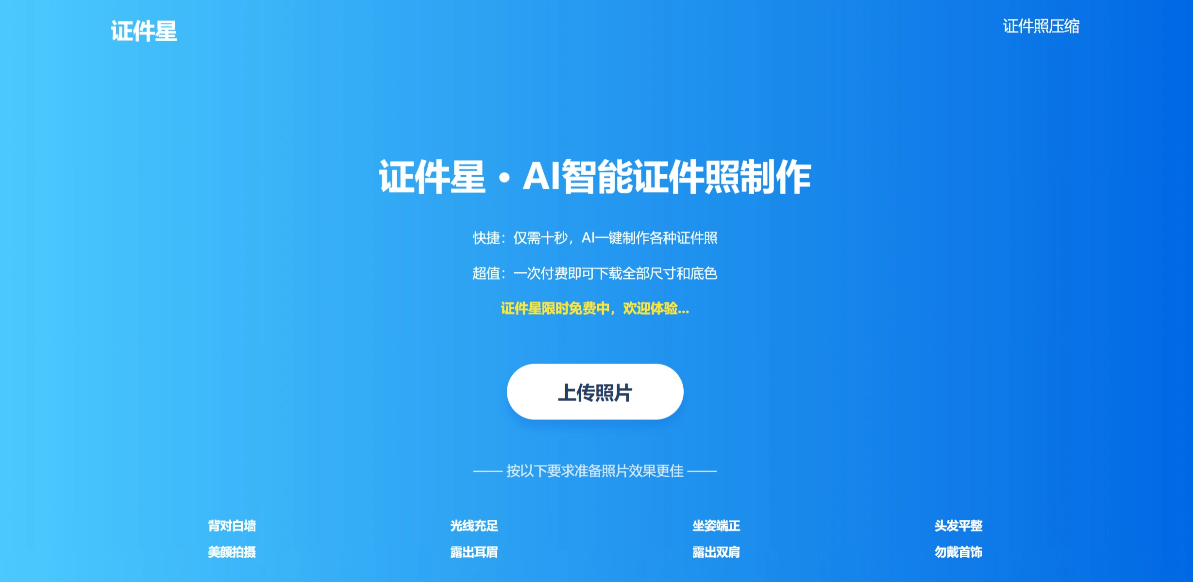 证件星(图1) 证件星