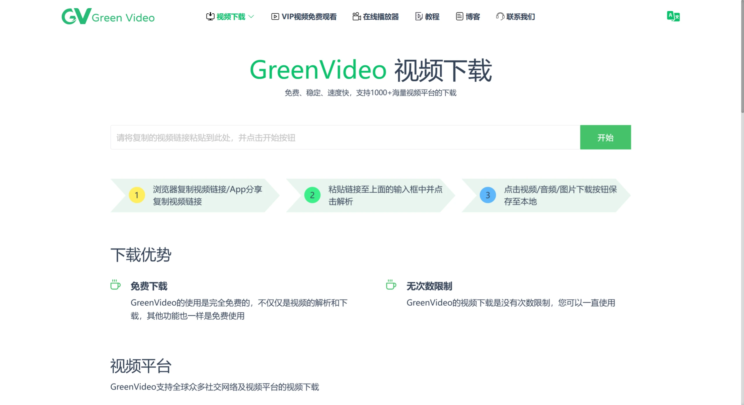 GreenVideo：一个免费、无次数限制的视频下载平台
