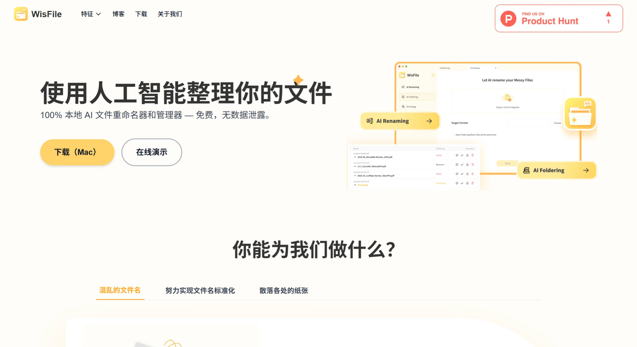 WisFile:免费的批量归纳文件神器 WisFile