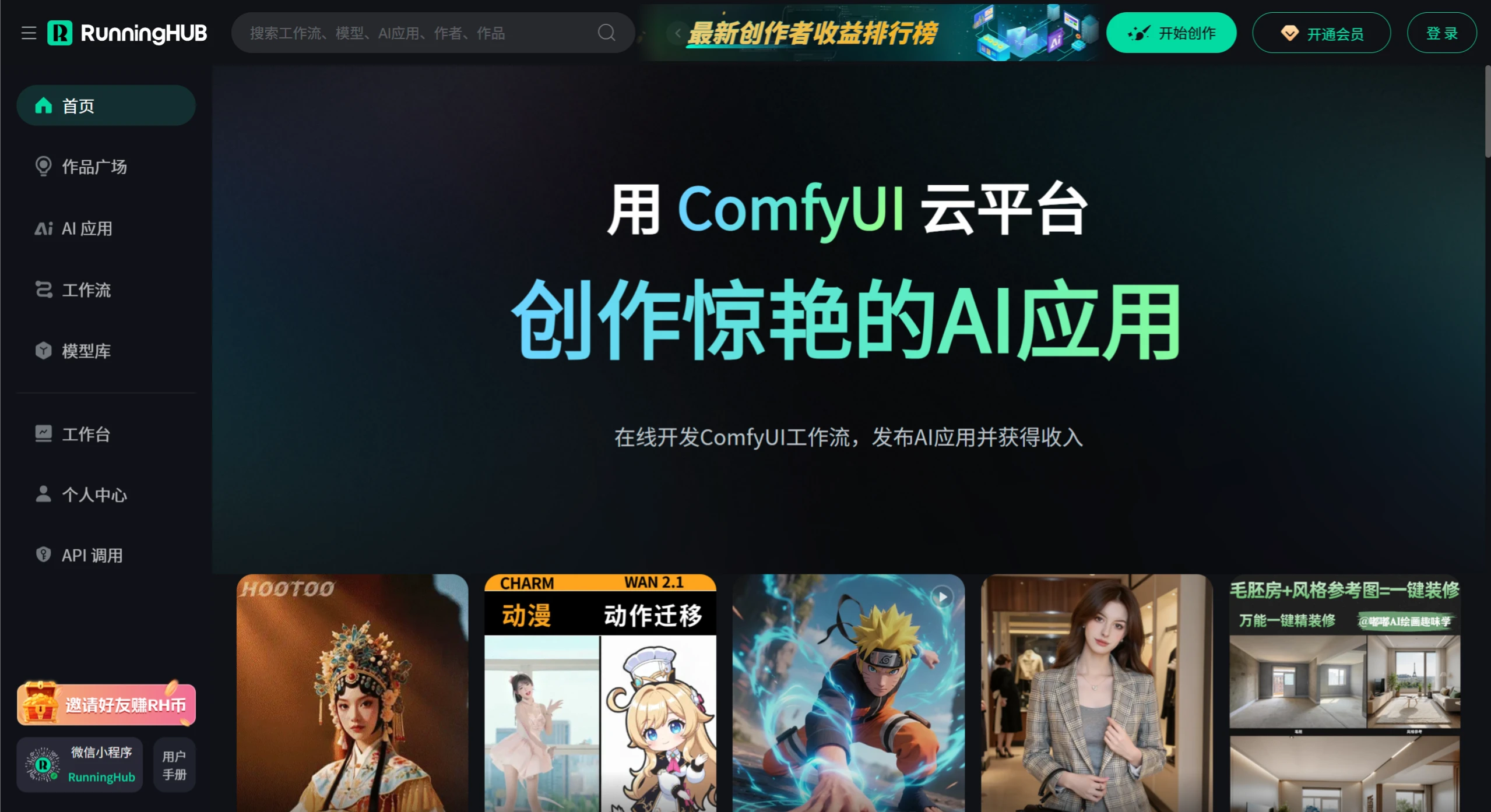 RunningHub RunningHub