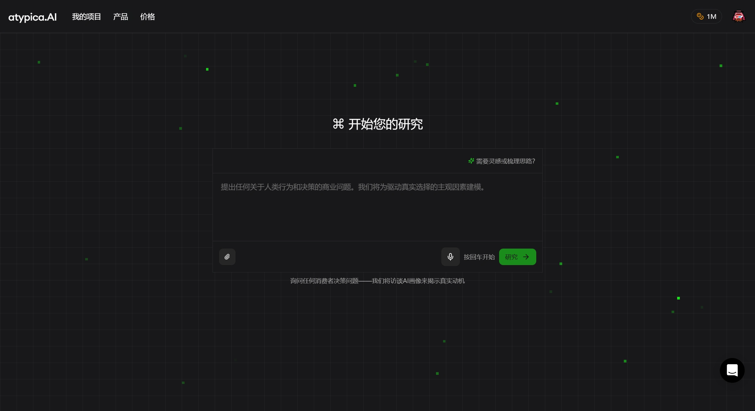 Atypica AI：商业研究AI多智能体