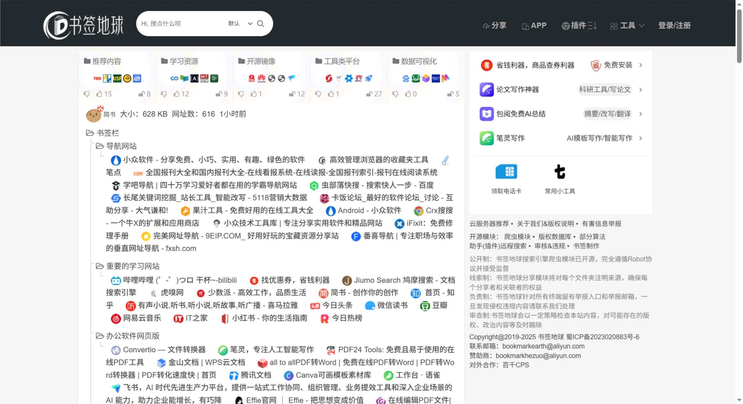 书签地球：一个能分享、管理和发现书签的平台
