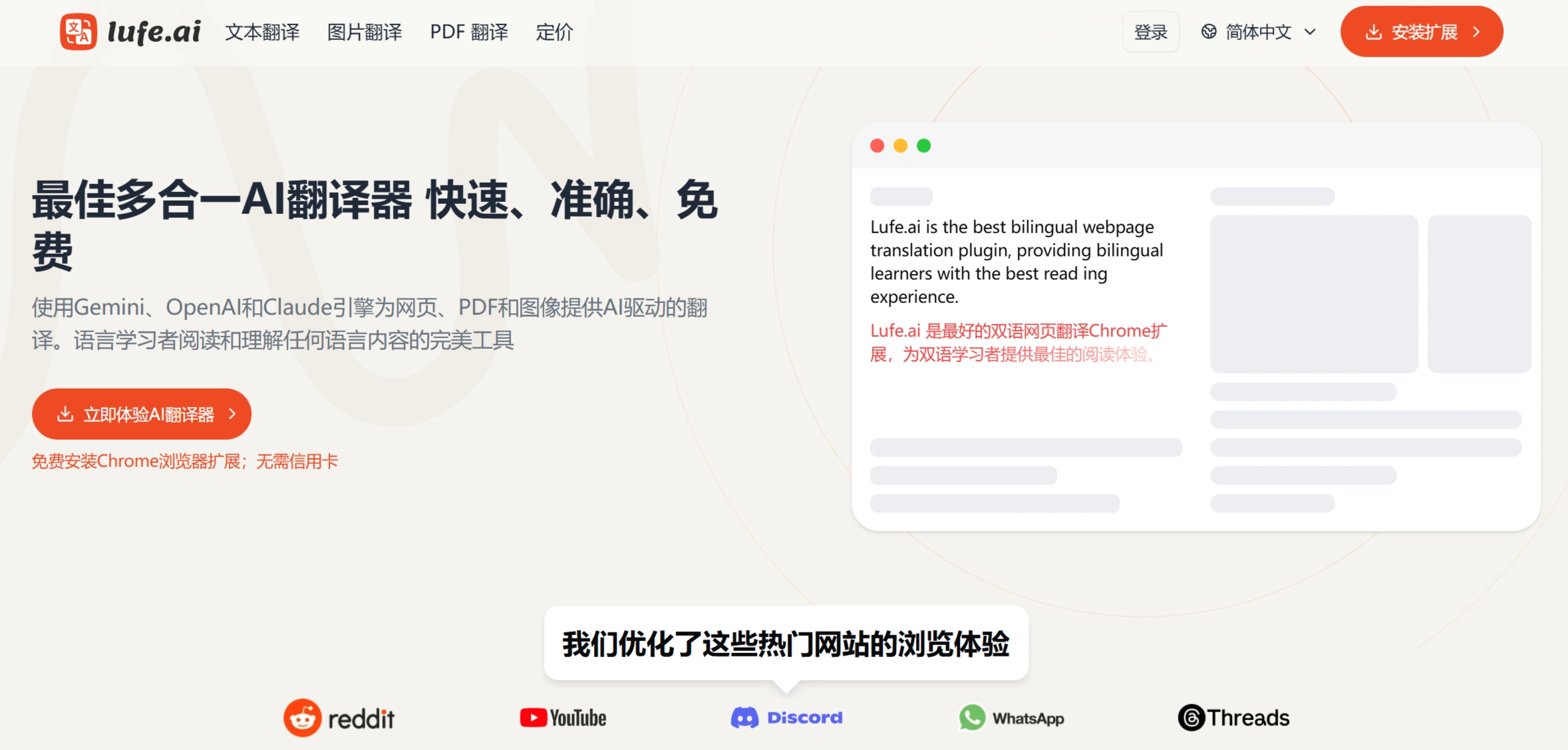 Lufe AI:可翻译 PDF、图像和视频字幕的多合一翻译工具 LufeAI