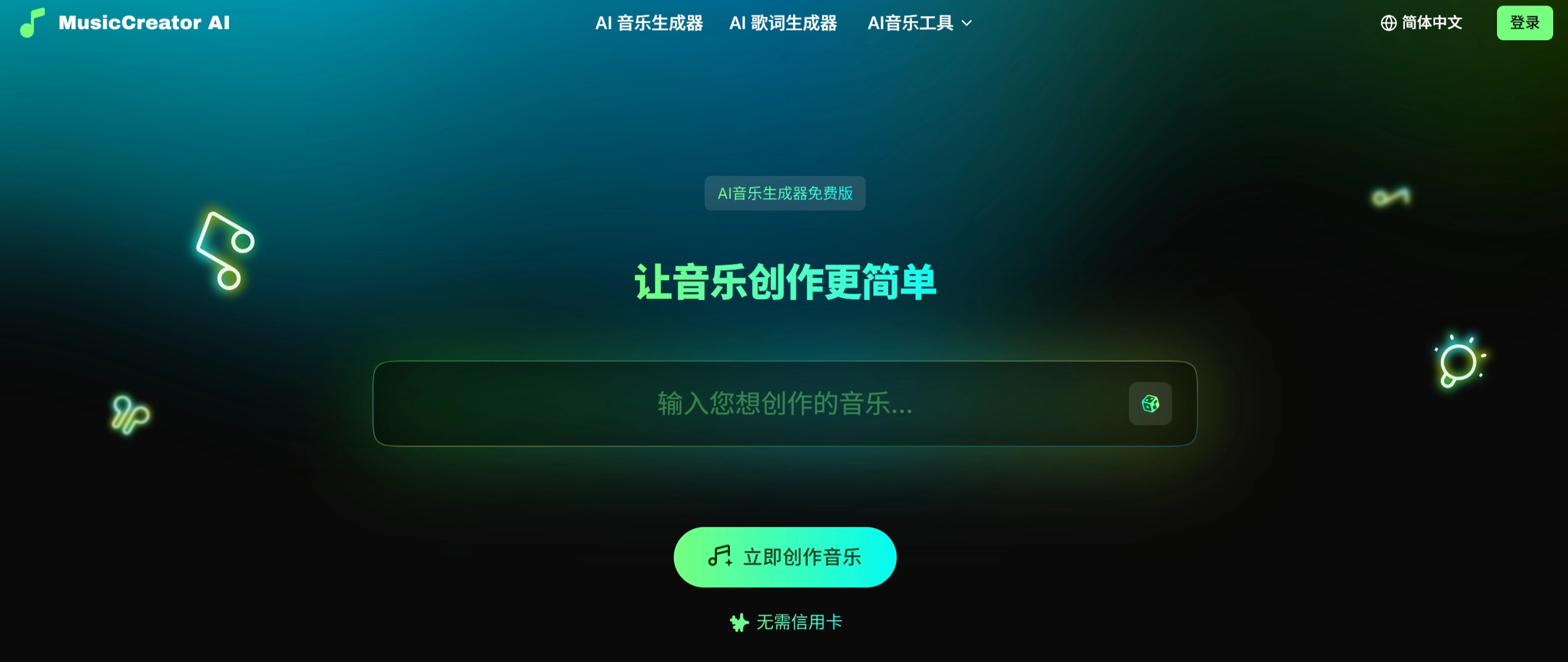 MusicCreator AI:免费的AI音乐歌词生成器 MusicCreatorAI