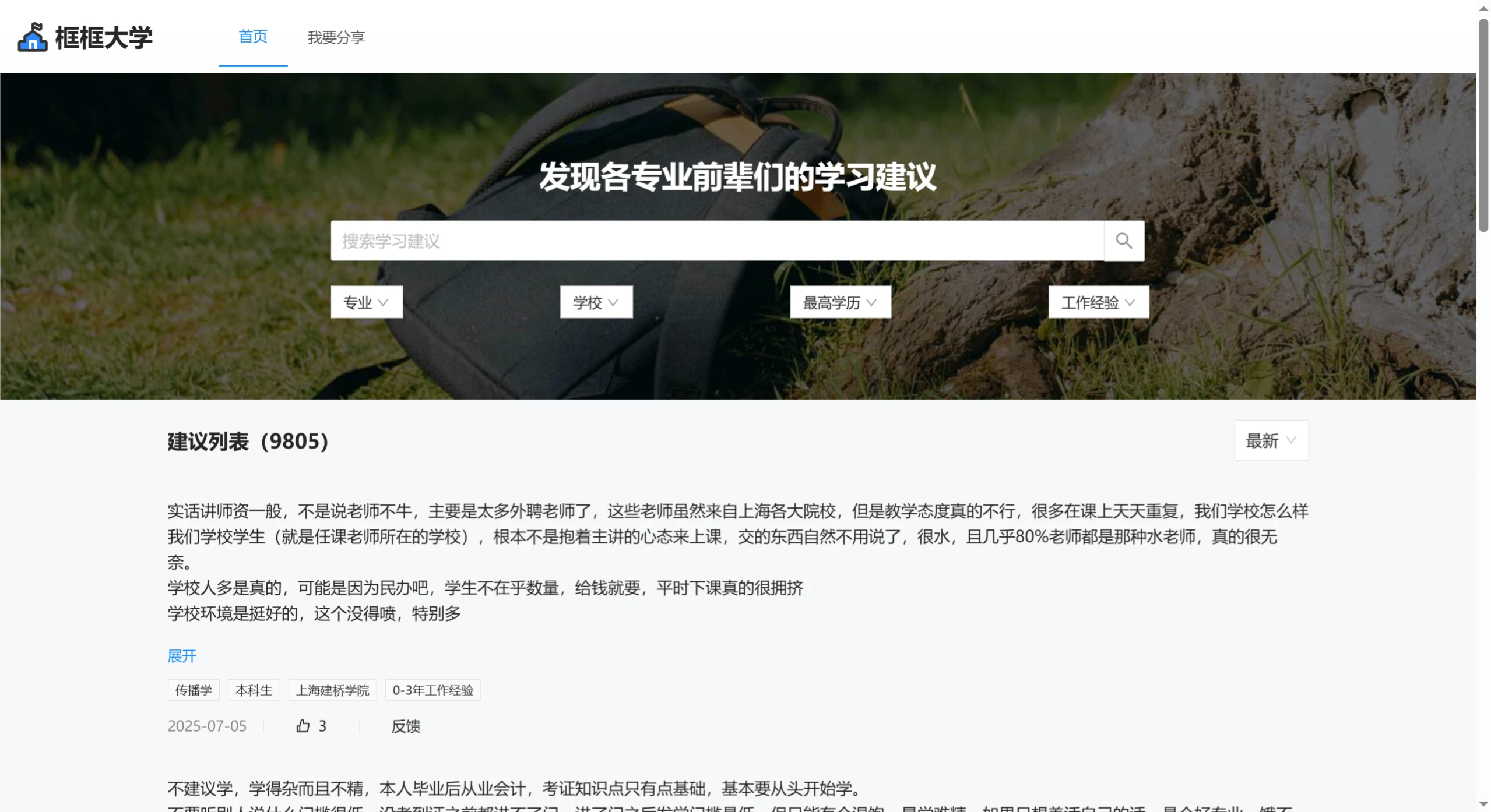 框框大学:专业及就业选择经验分享网站 框框大学
