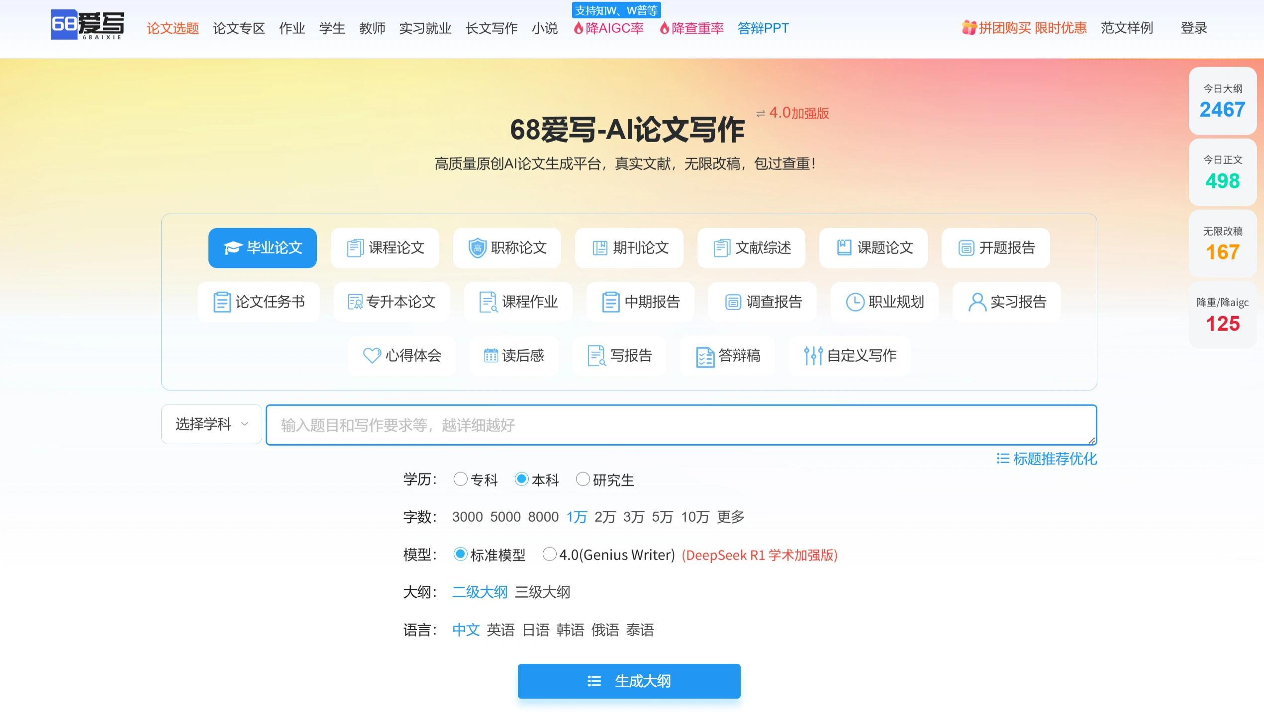 68爱写:高质量原创AI论文写作工具,真实文献,无限改稿! 68爱写