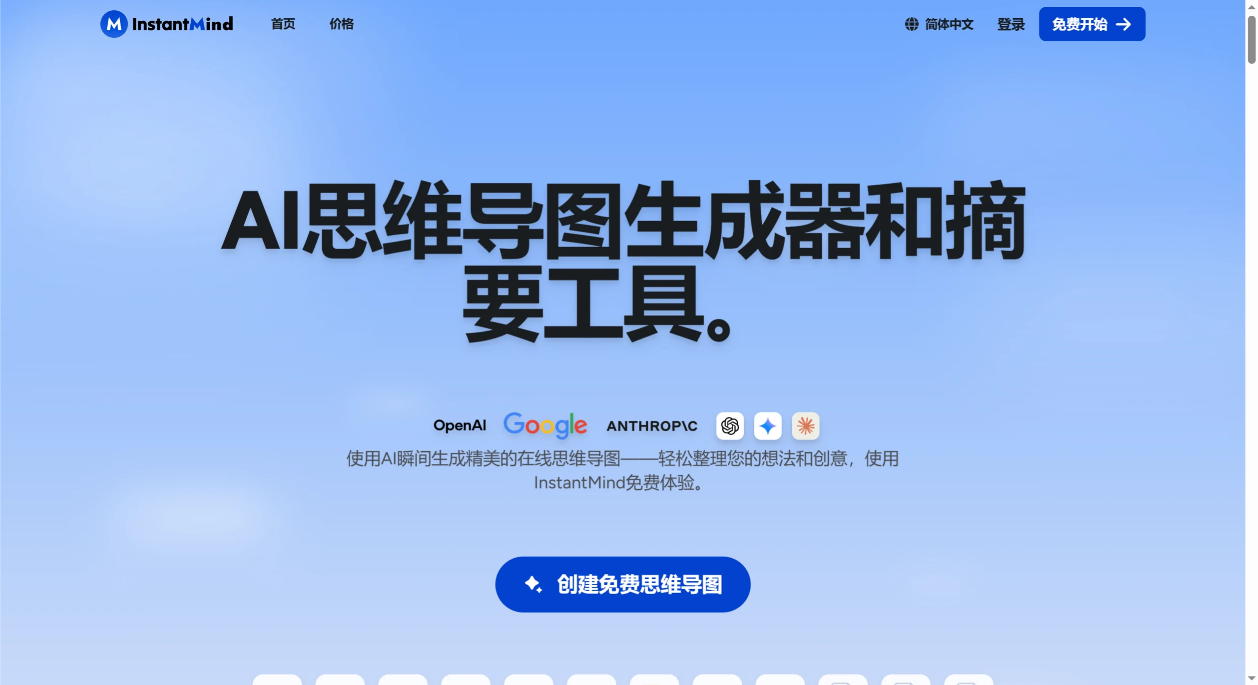 InstantMind: AI思维导图生成器和摘要工具 InstantMind