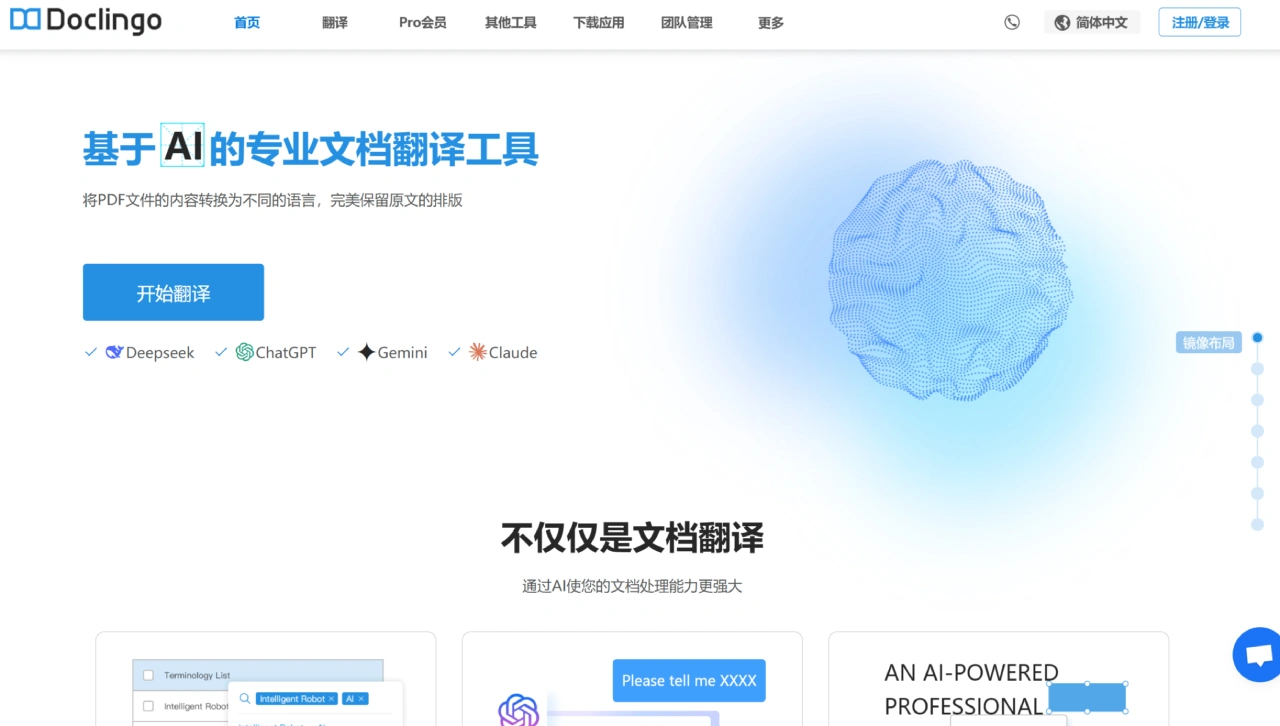 Doclingo(图1) Doclingo