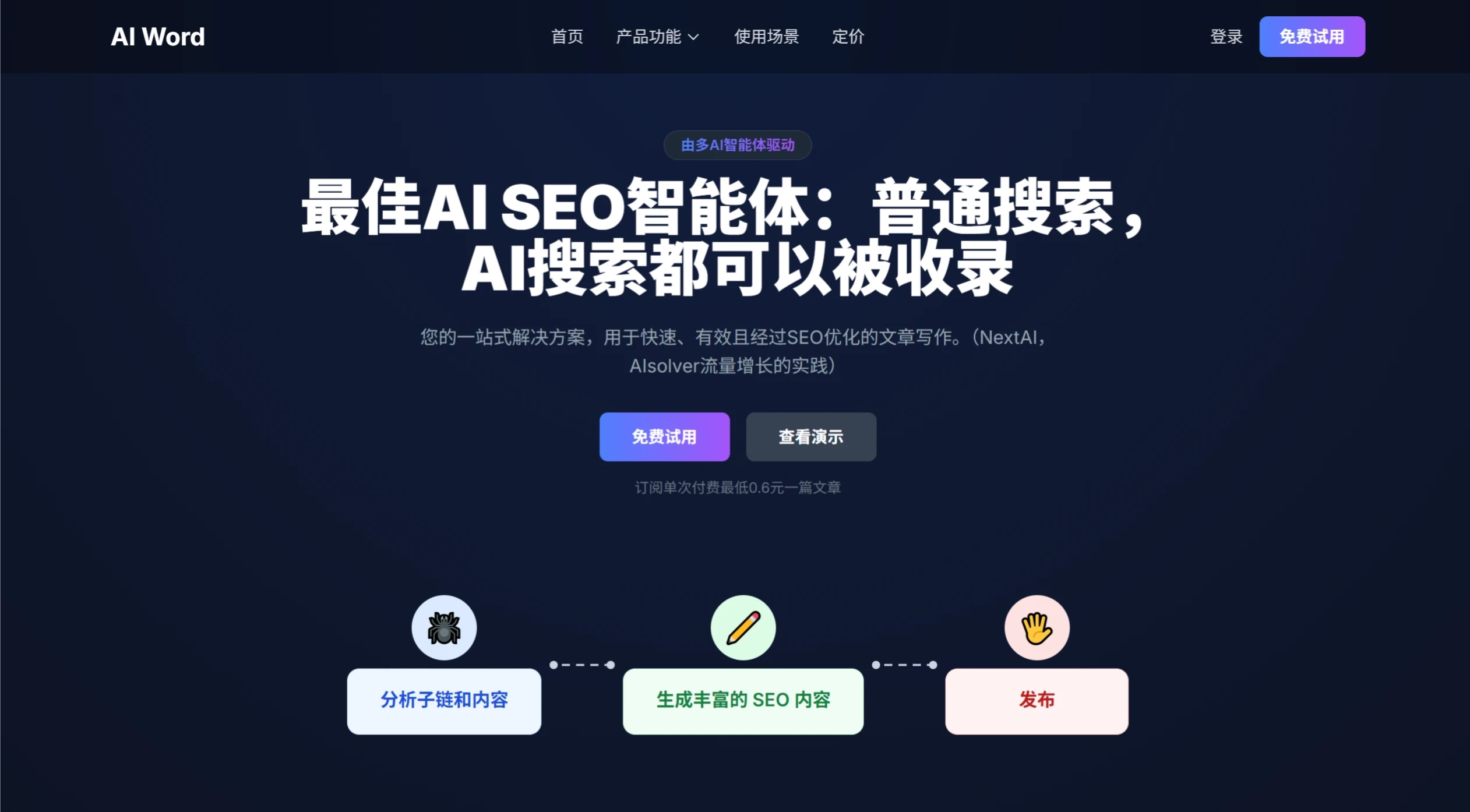 AI Word:一站式SEO文章工具,支持普通搜索和AI搜索收录 AIWord