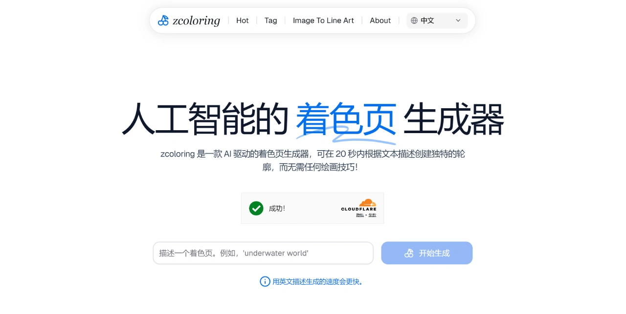 ZColoring：AI在线着色页生成器