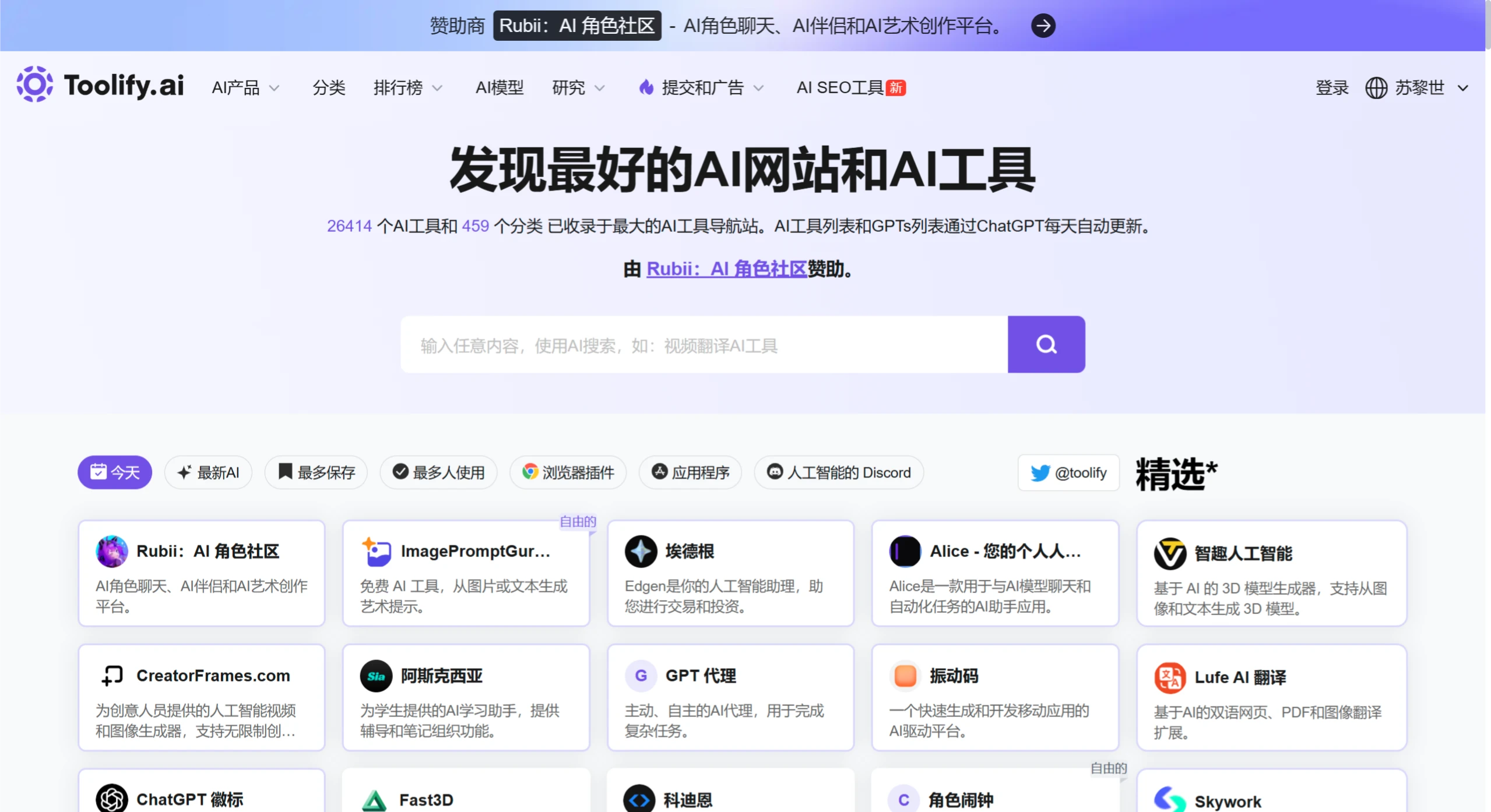 Toolify AI：一个AI工具导航和列表网站