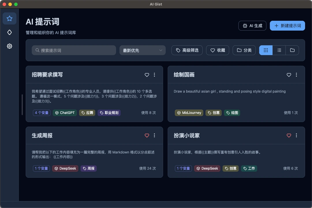 AI Gist使用方法 AIGist